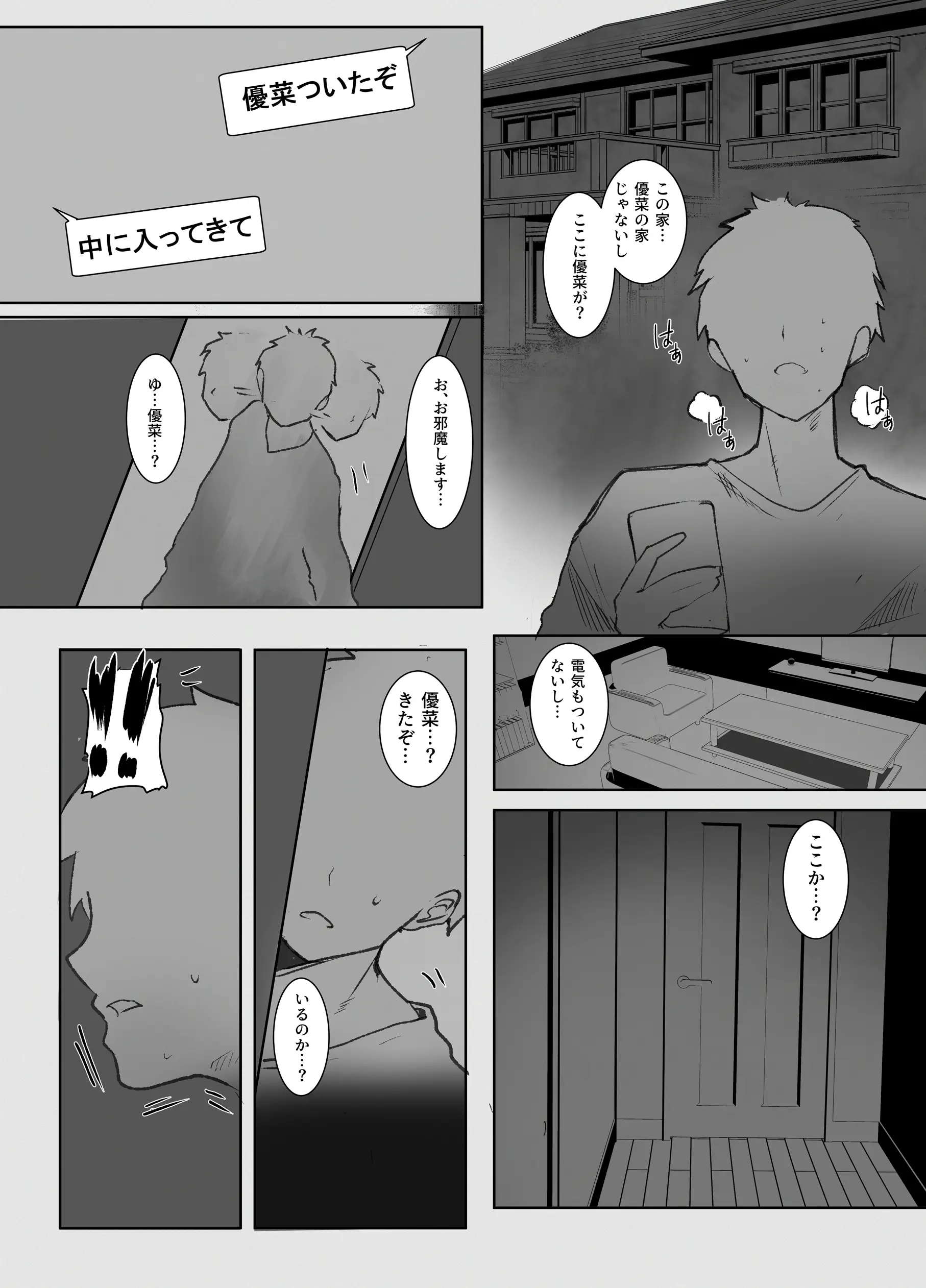 身売り〜父の借金、私が身体で返します〜 - 012
