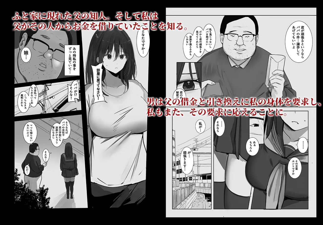 身売り〜父の借金、私が身体で返します〜 - 016