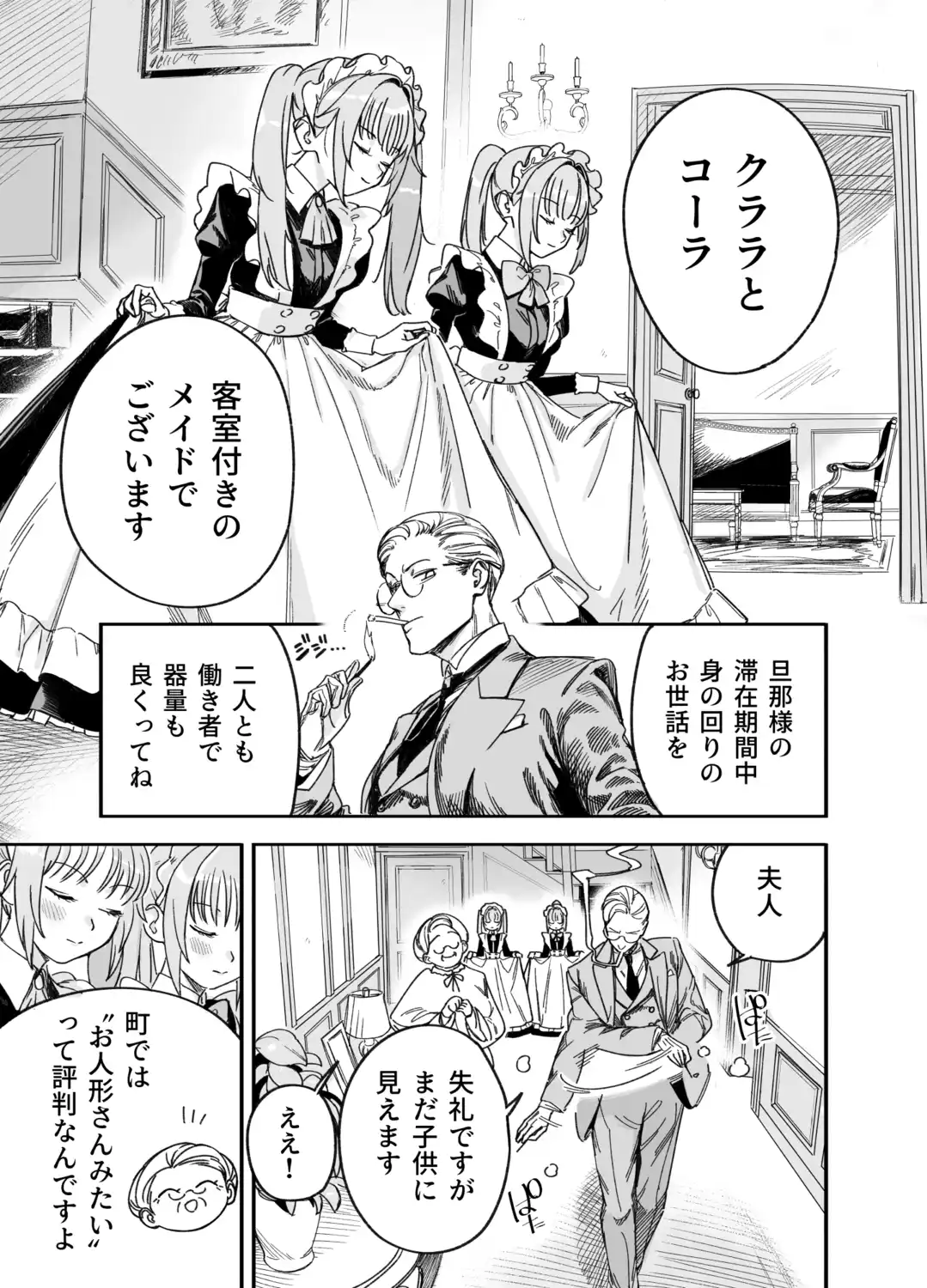 双子メイドのクララとコーラ 性のめざめ - 002