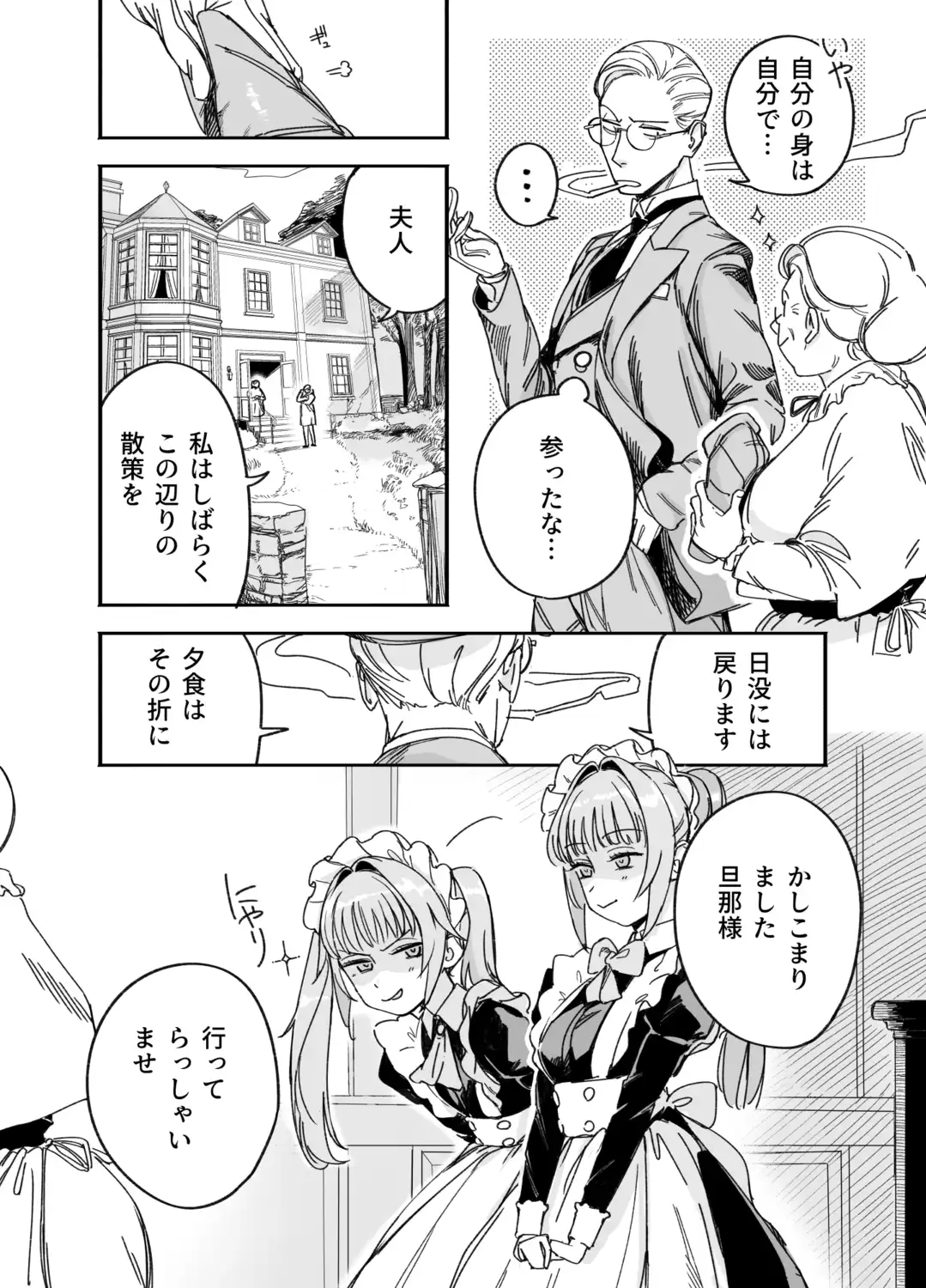 双子メイドのクララとコーラ 性のめざめ - 003
