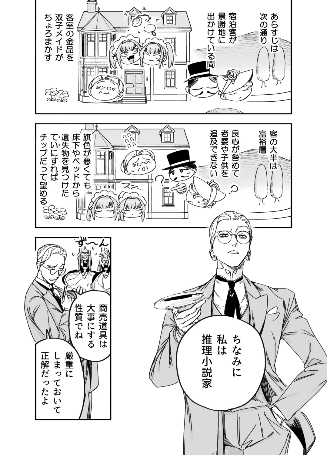 双子メイドのクララとコーラ 性のめざめ - 008