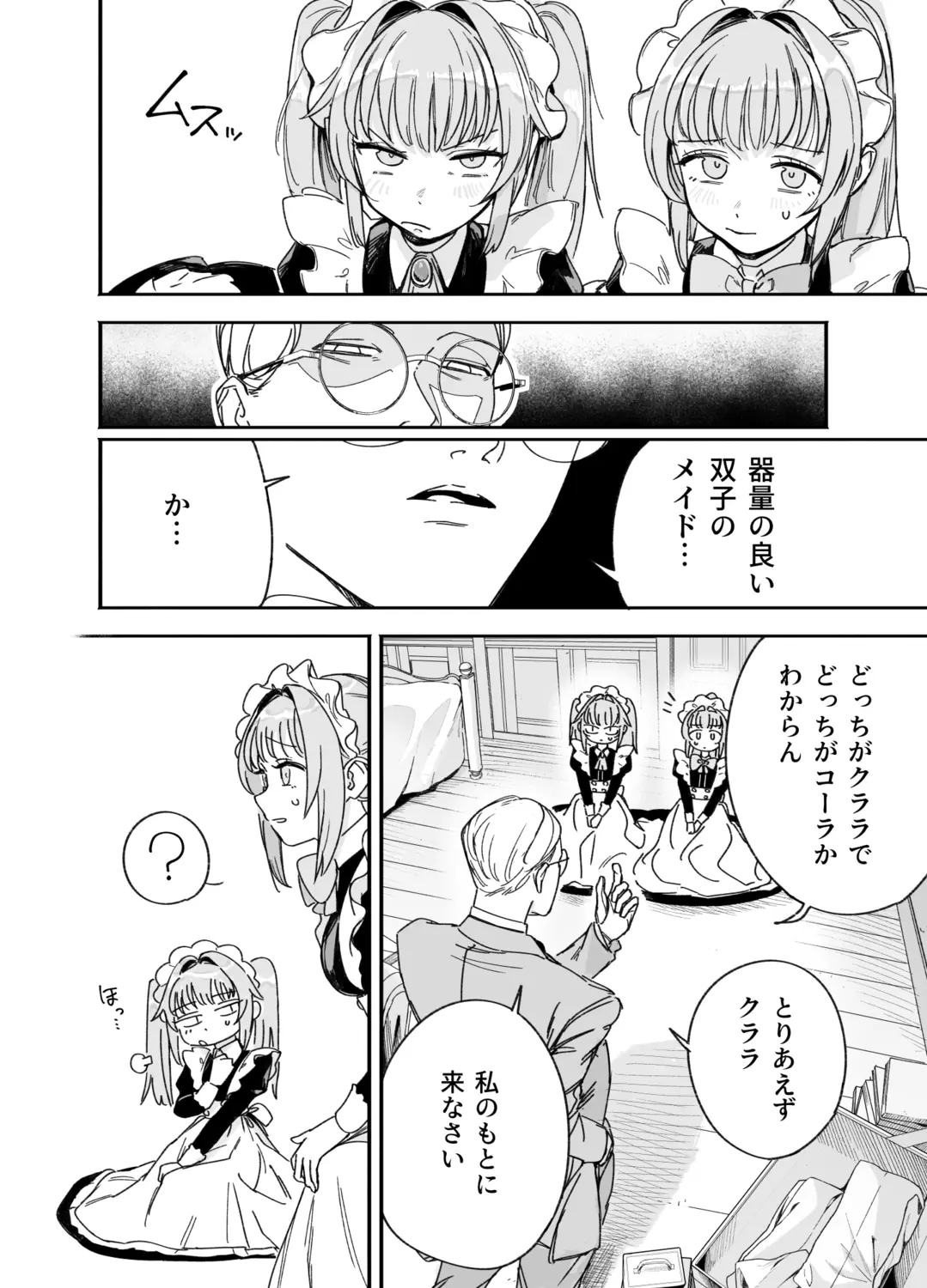 双子メイドのクララとコーラ 性のめざめ - 009