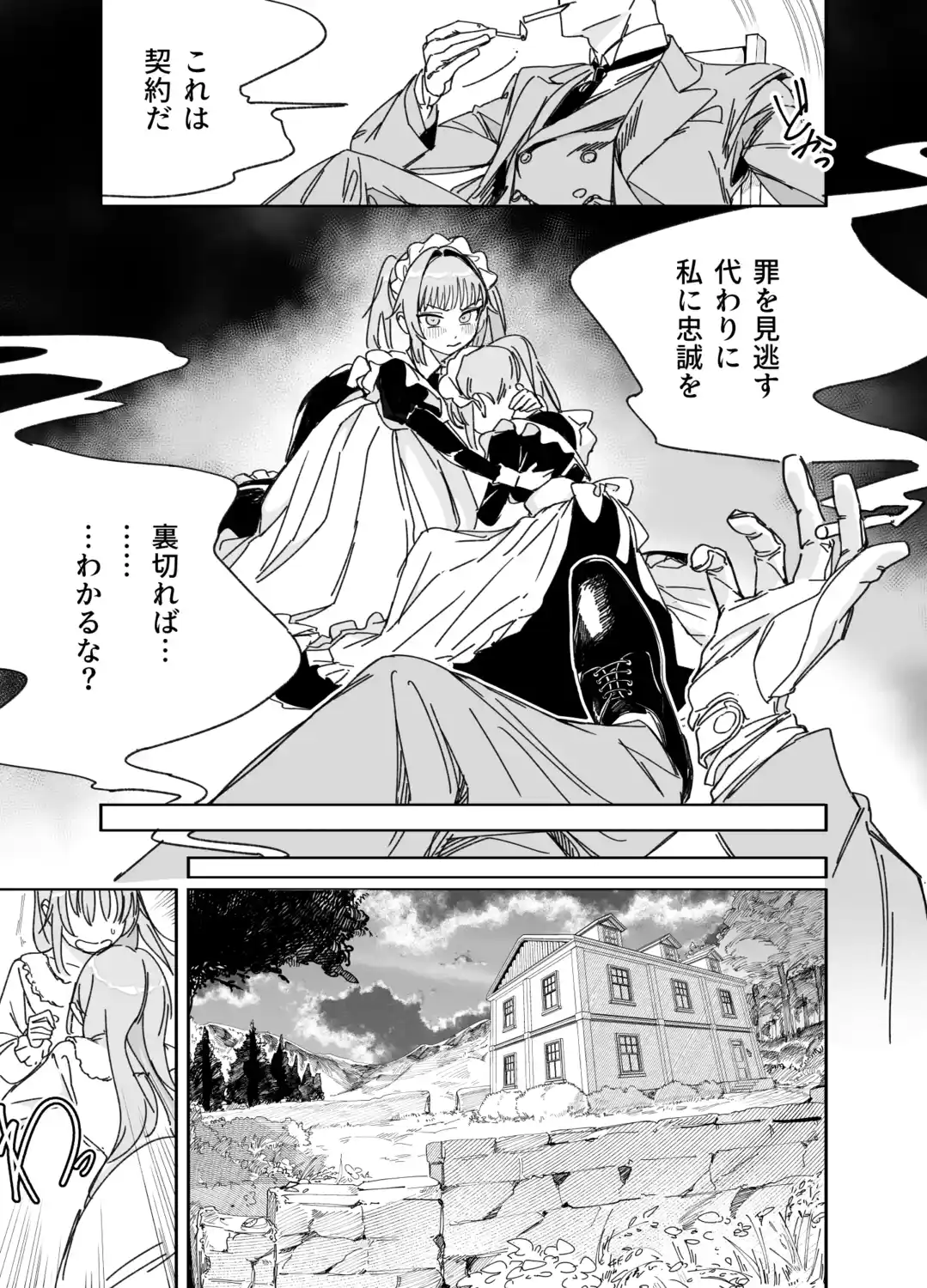双子メイドのクララとコーラ 性のめざめ - 014