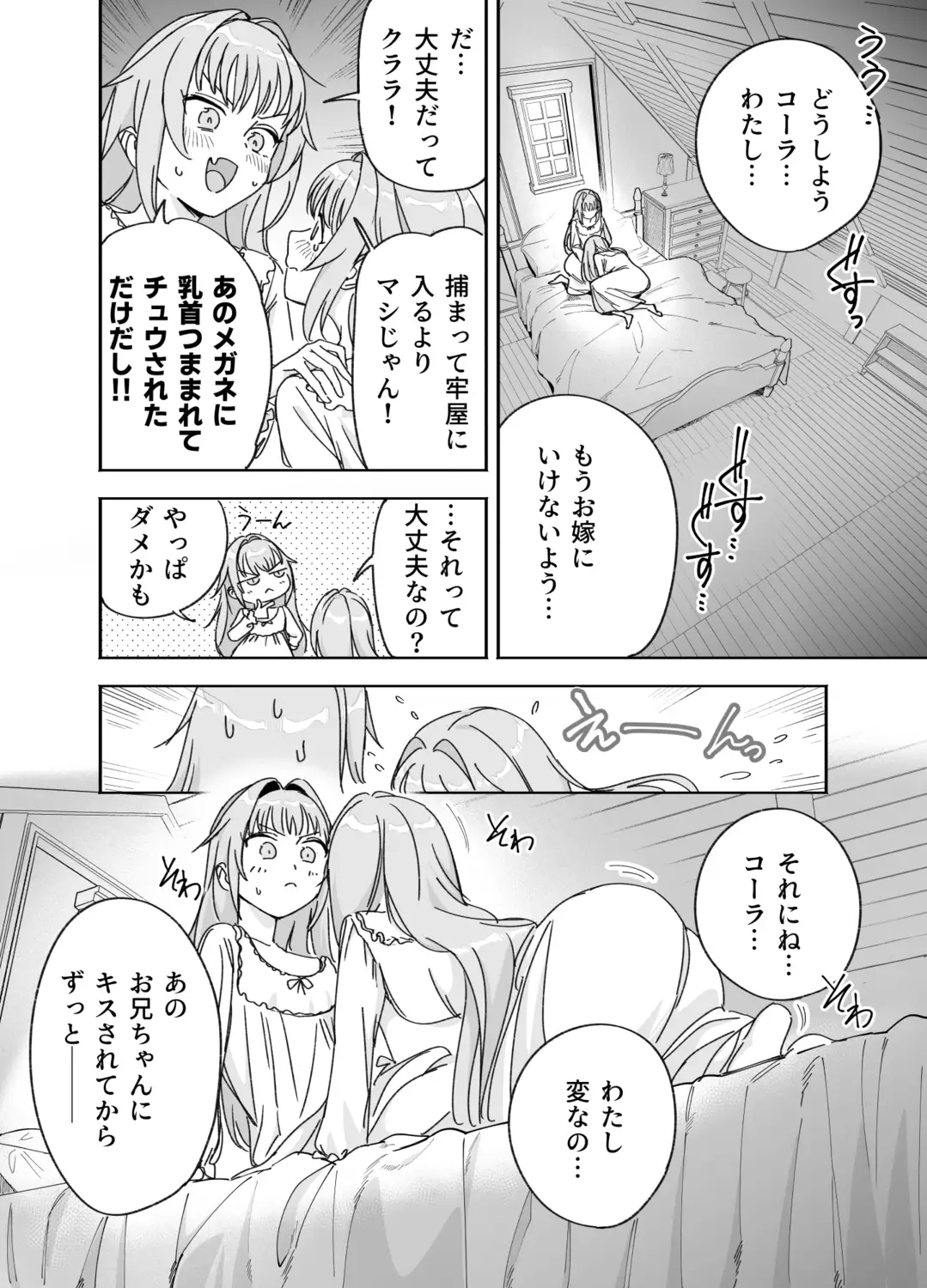 双子メイドのクララとコーラ 性のめざめ - 015