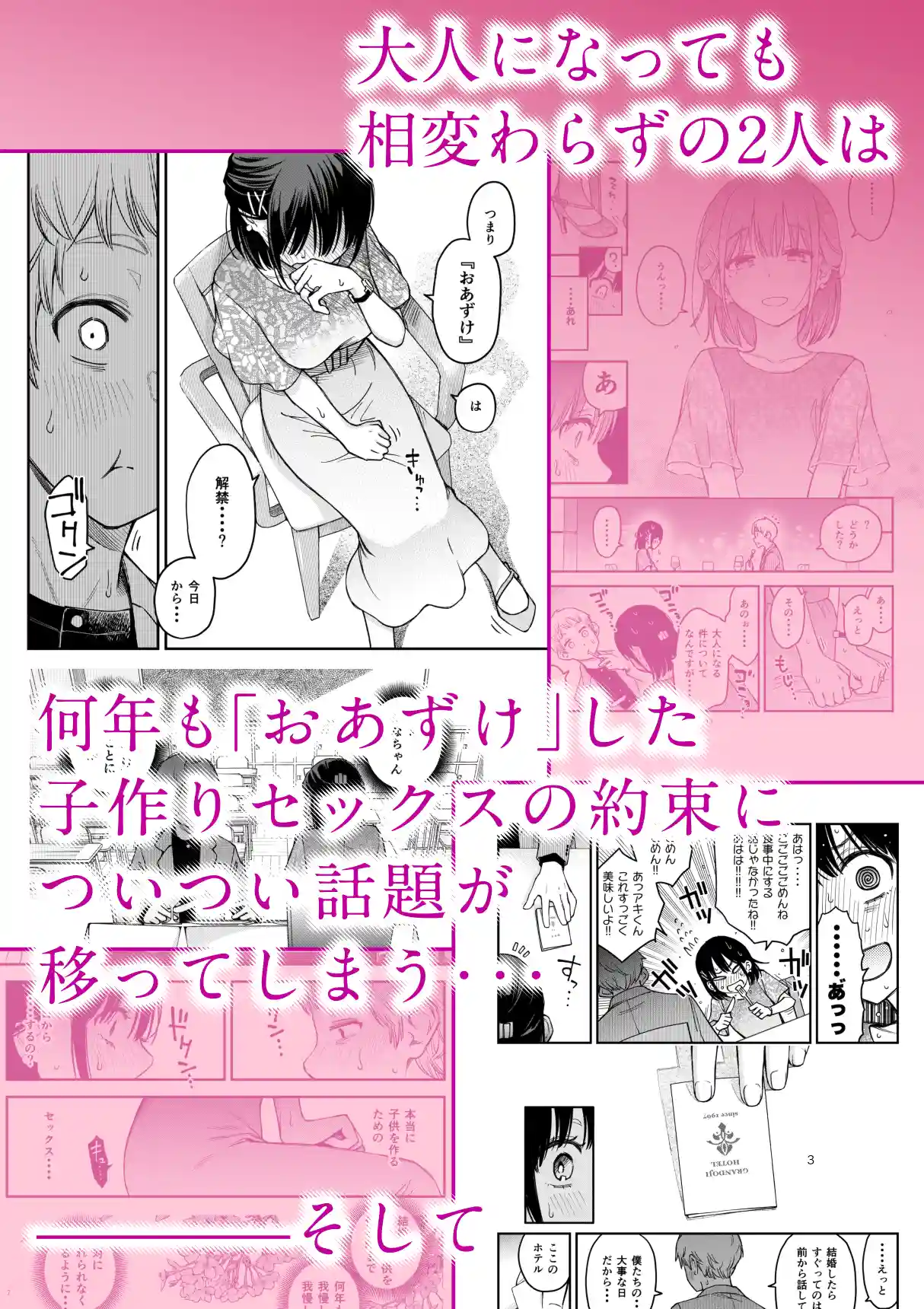 処女が童貞との初体験で目覚めちゃう話4 - 004