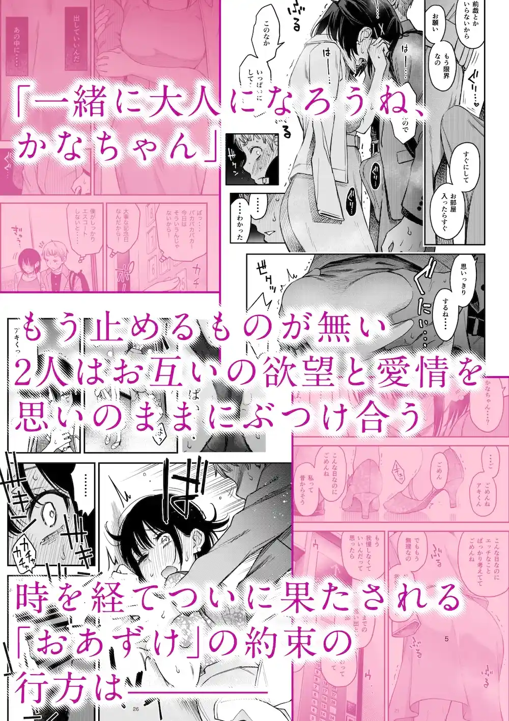 処女が童貞との初体験で目覚めちゃう話4 - 006