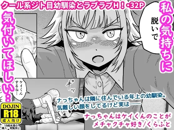 ナっちゃんはケイくんのことがメチャクチャ好き[ギャラリークラフト]