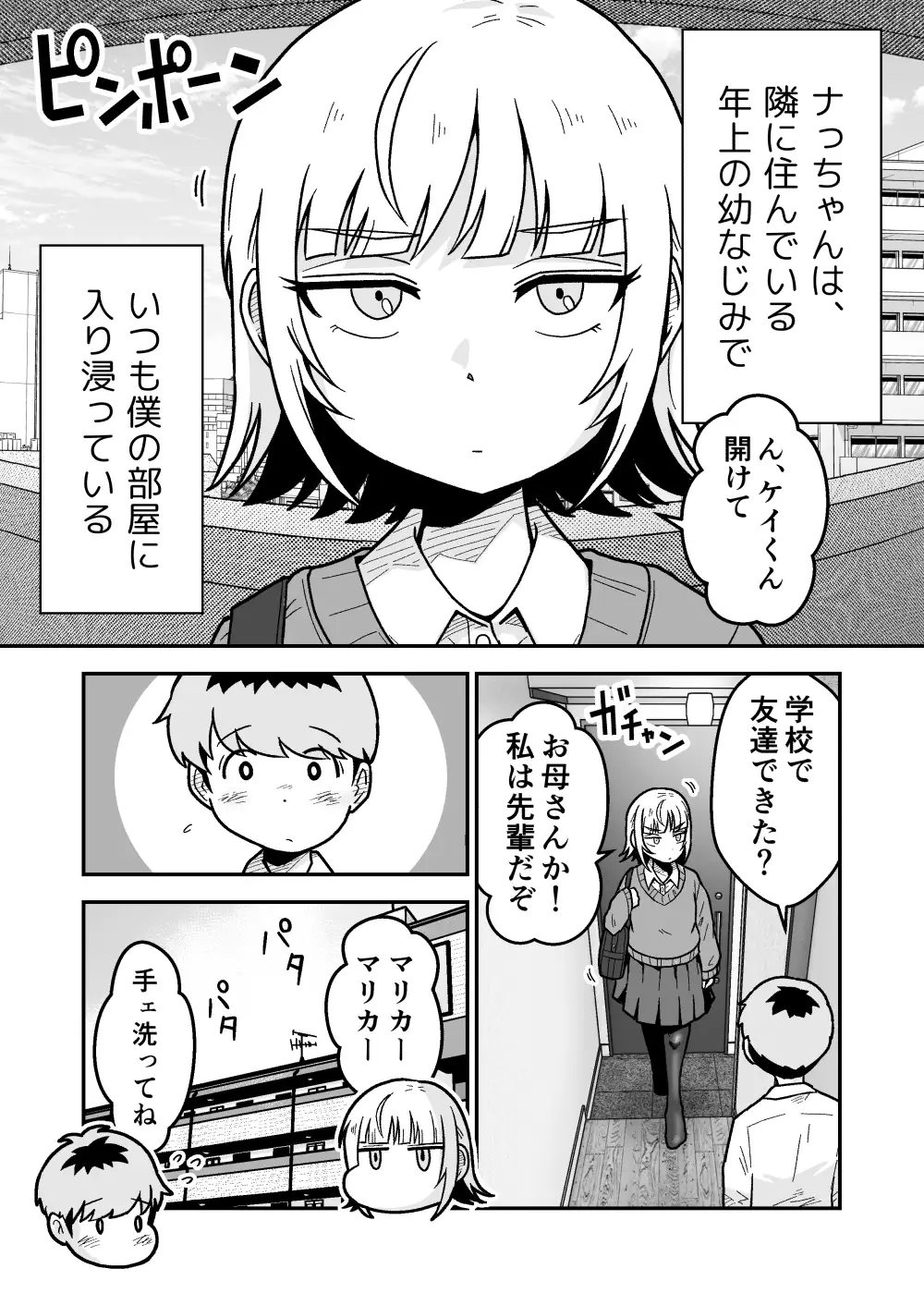 ナっちゃんはケイくんのことがメチャクチャ好き - 002