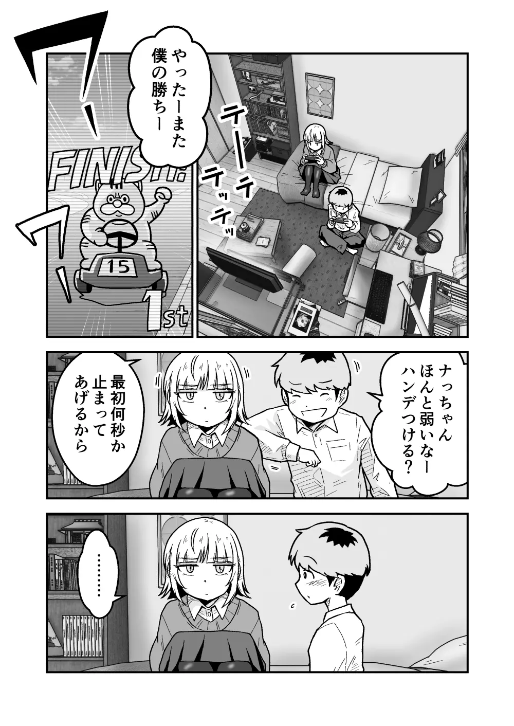 ナっちゃんはケイくんのことがメチャクチャ好き - 003