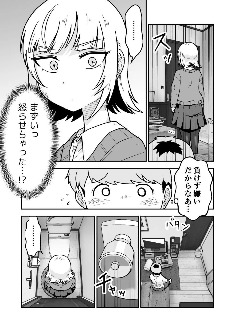 ナっちゃんはケイくんのことがメチャクチャ好き - 004