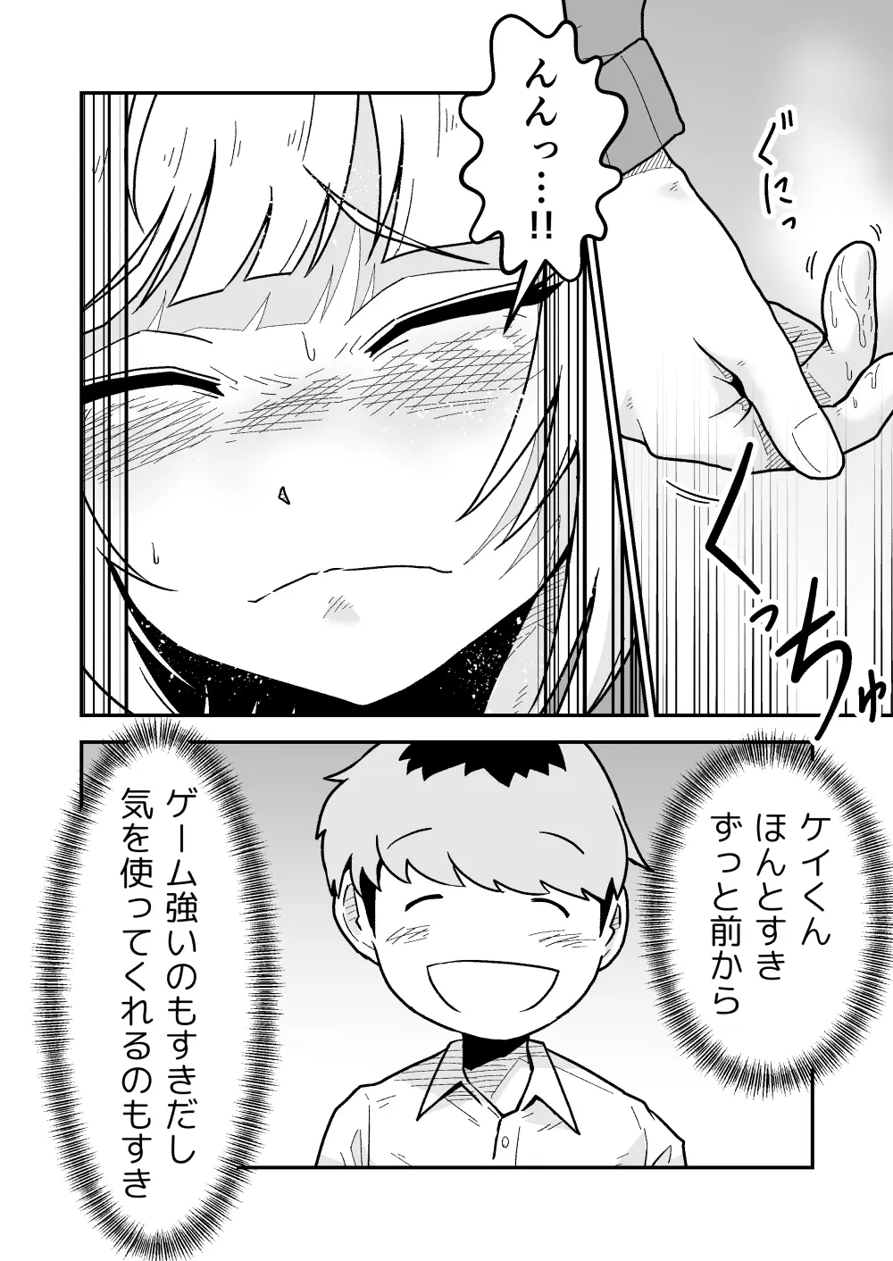 ナっちゃんはケイくんのことがメチャクチャ好き - 007