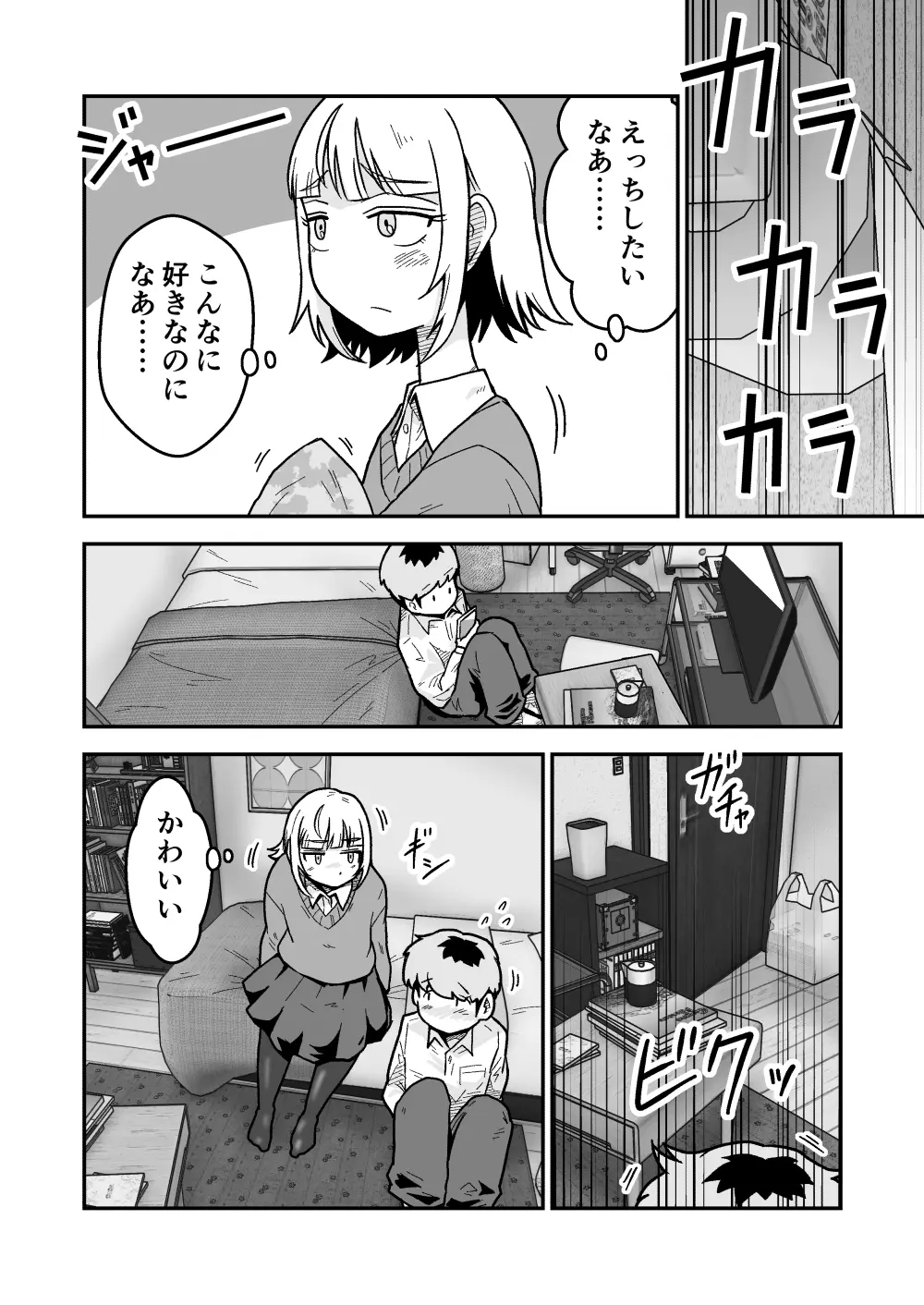ナっちゃんはケイくんのことがメチャクチャ好き - 009