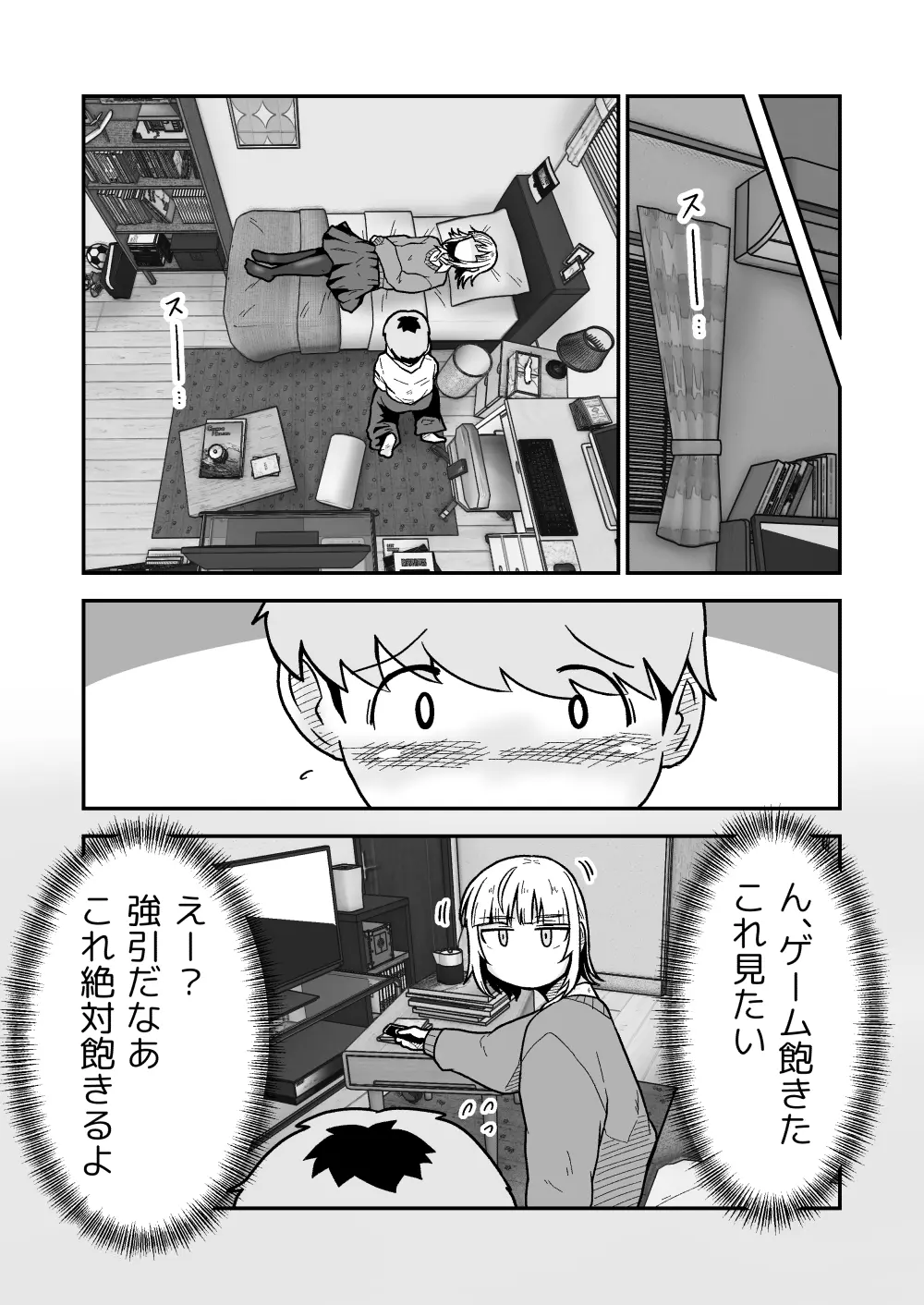 ナっちゃんはケイくんのことがメチャクチャ好き - 010