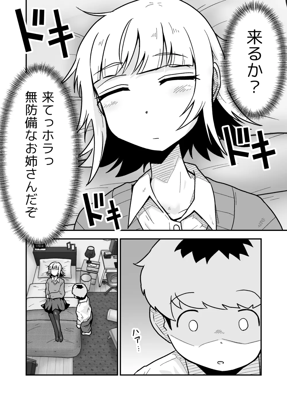 ナっちゃんはケイくんのことがメチャクチャ好き - 011
