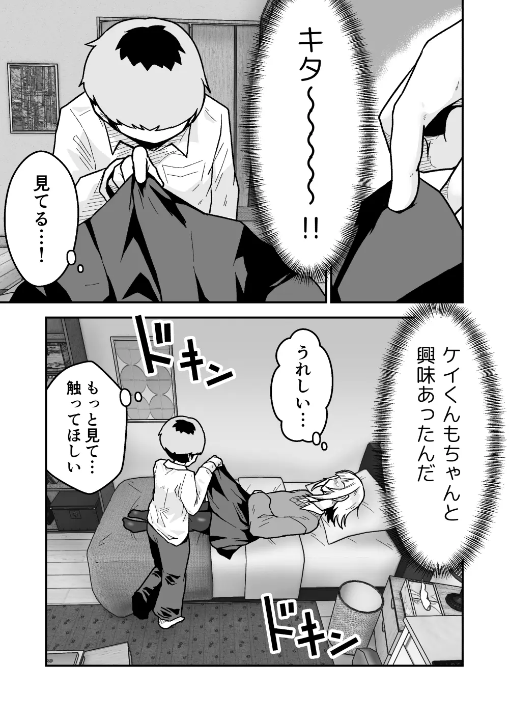 ナっちゃんはケイくんのことがメチャクチャ好き - 012