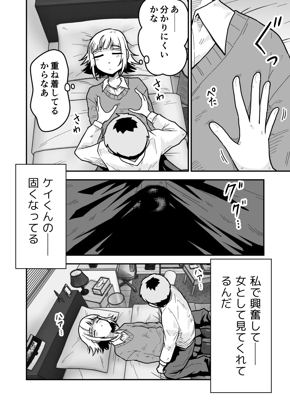 ナっちゃんはケイくんのことがメチャクチャ好き - 013