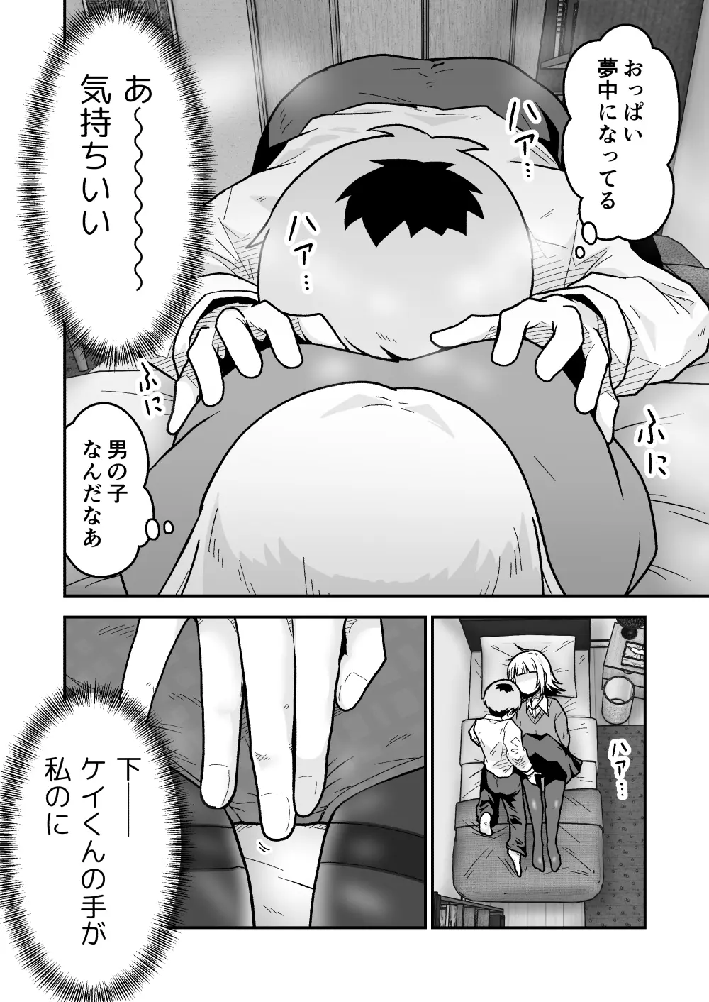 ナっちゃんはケイくんのことがメチャクチャ好き - 015