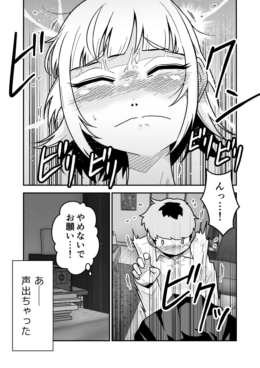 ナっちゃんはケイくんのことがメチャクチャ好き - 016