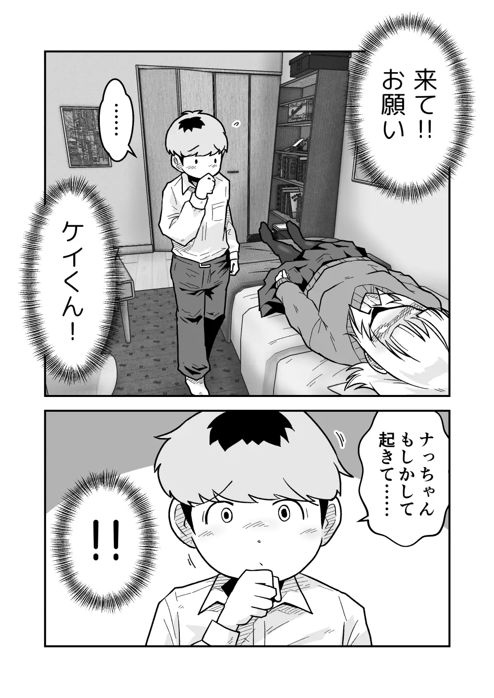 ナっちゃんはケイくんのことがメチャクチャ好き - 017