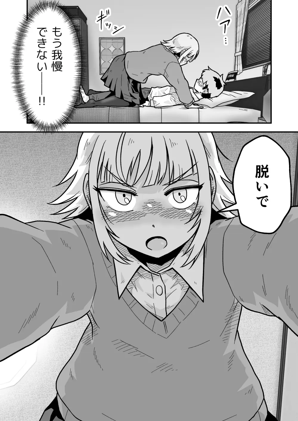 ナっちゃんはケイくんのことがメチャクチャ好き - 019
