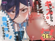 キスなんかしたら赤ちゃんデキちゃうだろうが！ ～実は性知識ゼロの三白眼ヤリマン(噂)ヤンキーデカ女と、実は強すぎる性欲を必死で抑え込んでる風紀委員の僕～[スキップビートスタジオ]