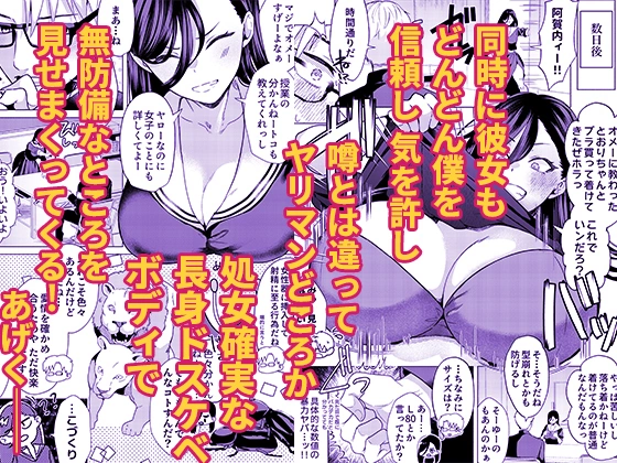 キスなんかしたら赤ちゃんデキちゃうだろうが！ ～実は性知識ゼロの三白眼ヤリマン(噂)ヤンキーデカ女と、実は強すぎる性欲を必死で抑え込んでる風紀委員の僕～ - 005