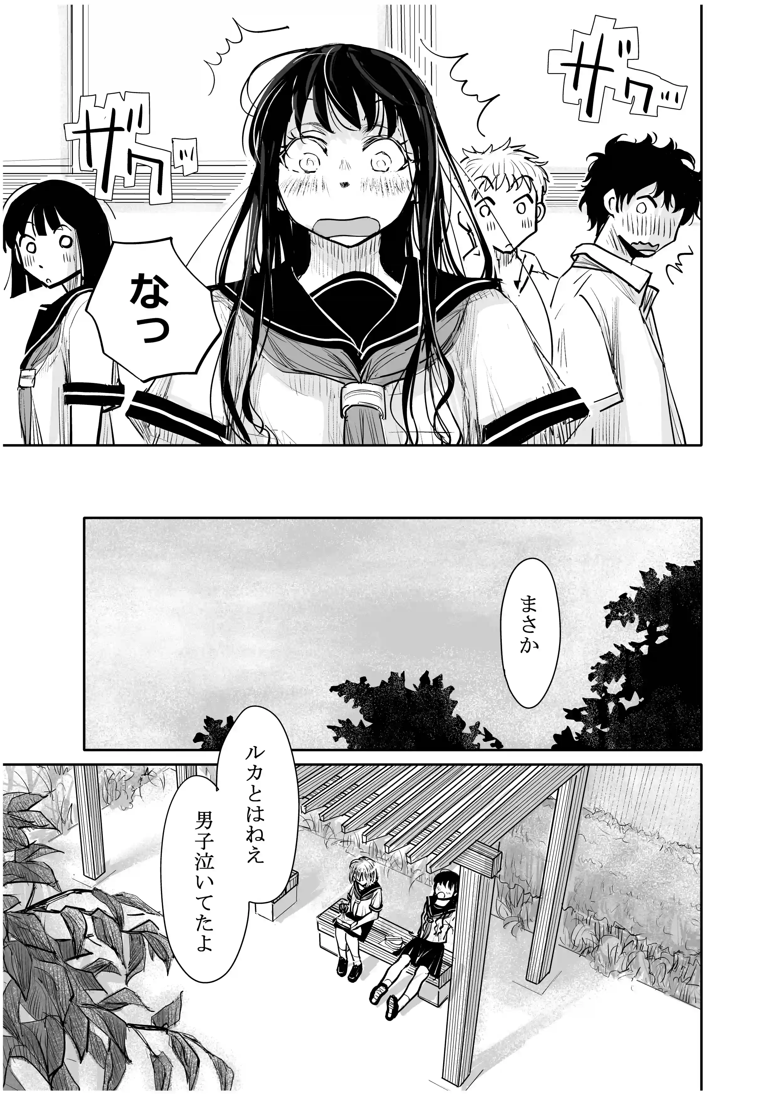 みちゆくはな作品集 かけら。 - 011