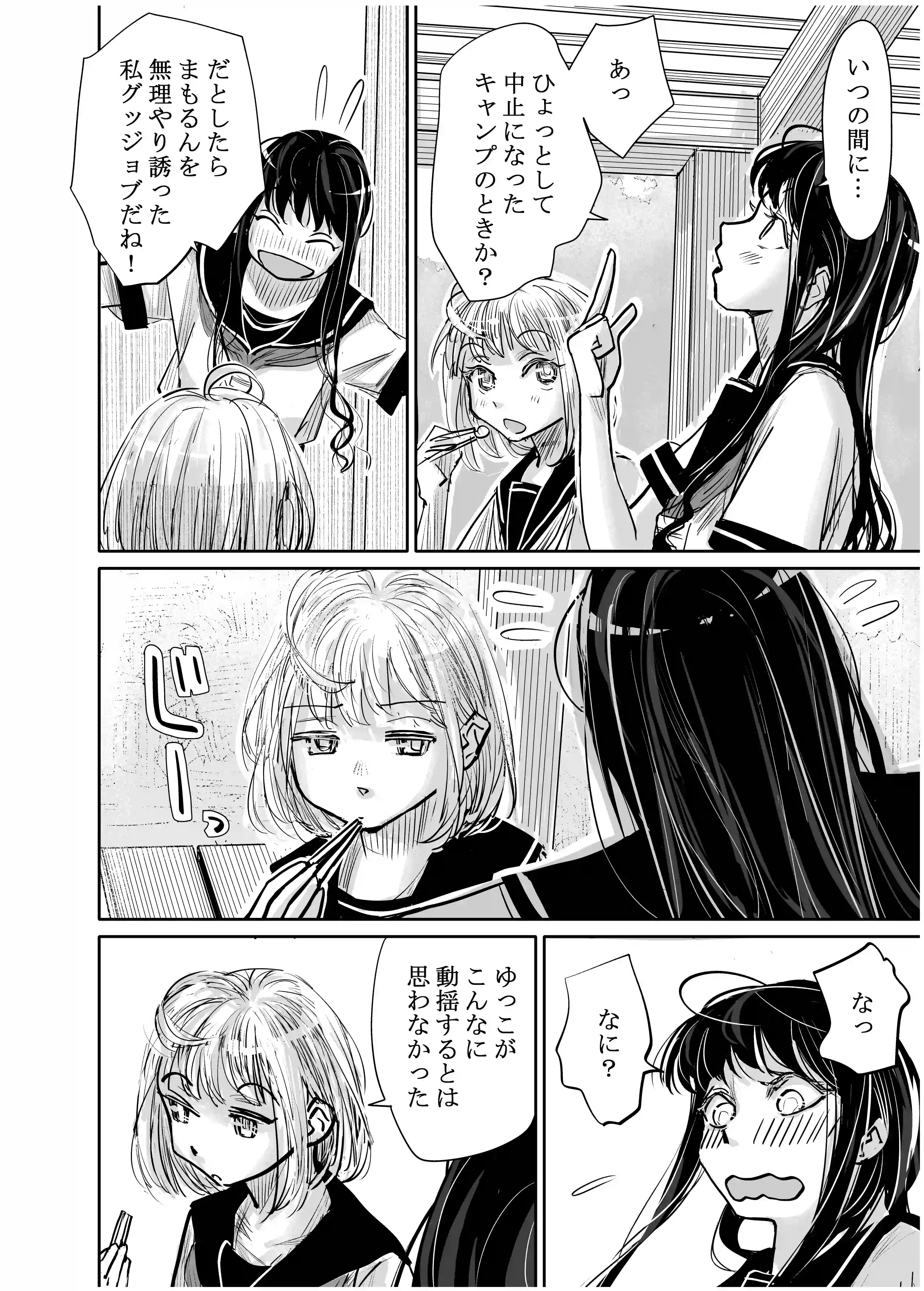 みちゆくはな作品集 かけら。 - 012