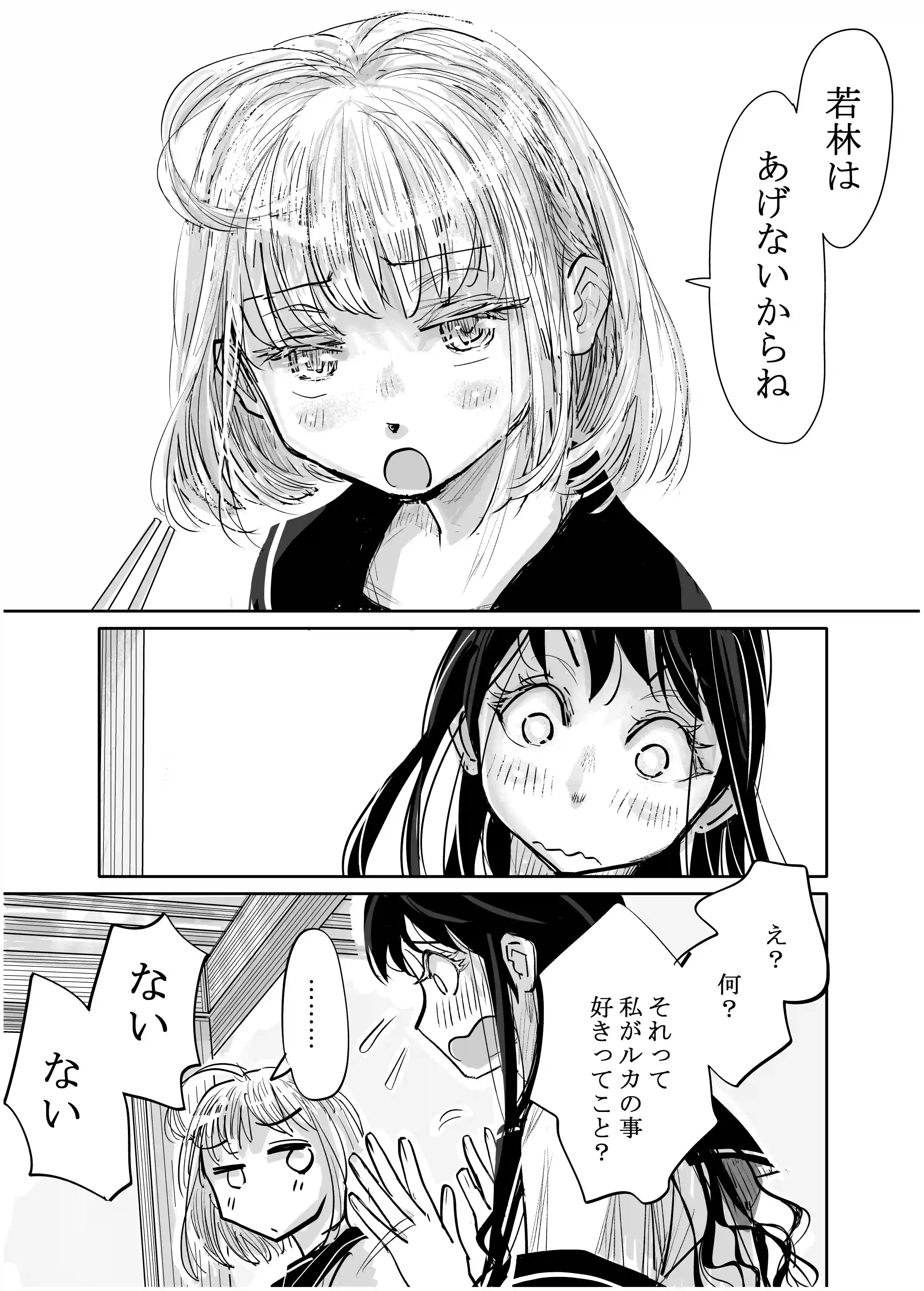 みちゆくはな作品集 かけら。 - 013