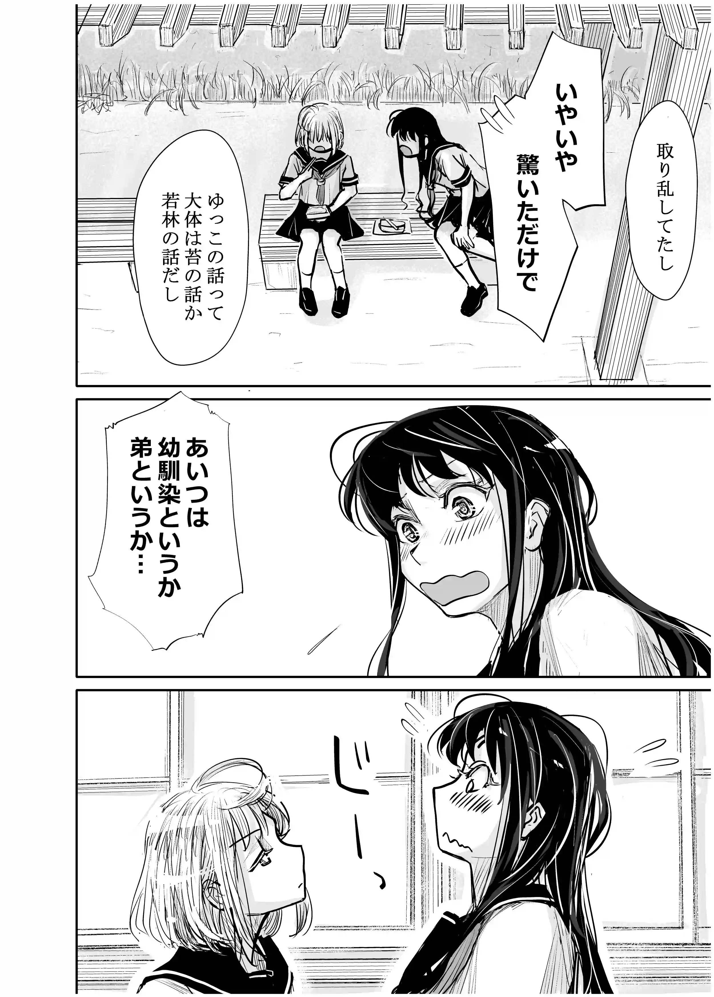 みちゆくはな作品集 かけら。 - 014