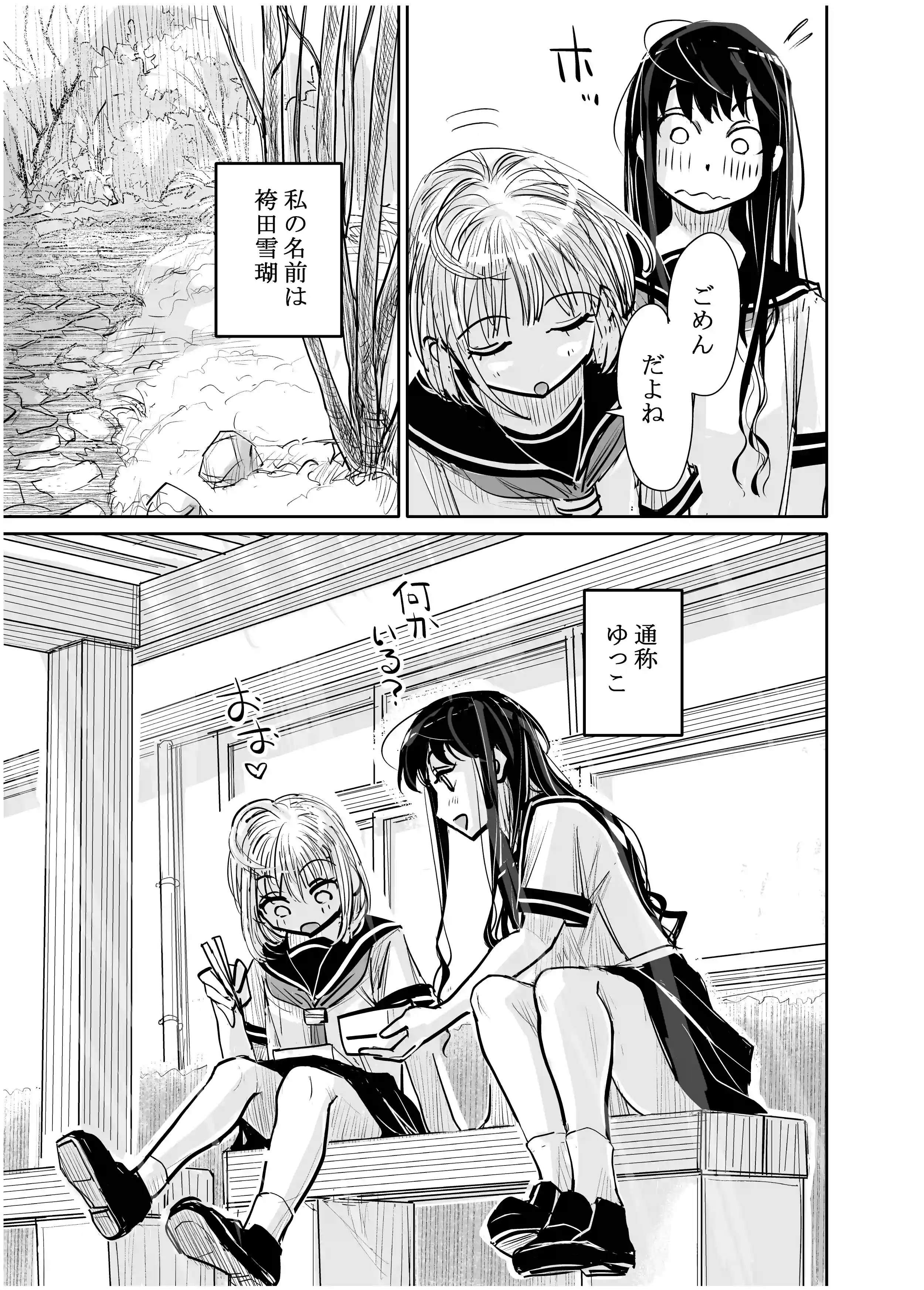 みちゆくはな作品集 かけら。 - 015