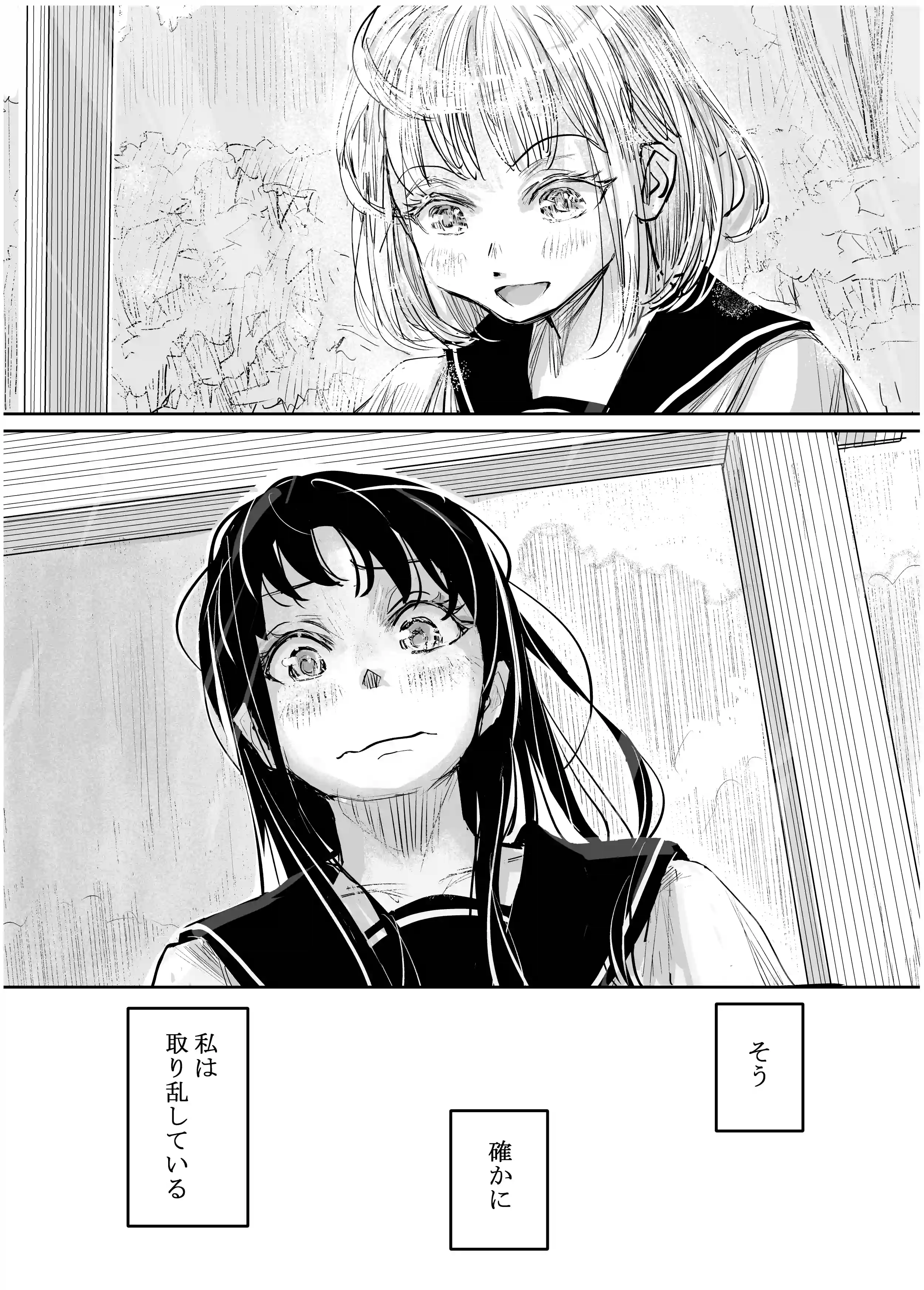 みちゆくはな作品集 かけら。 - 016