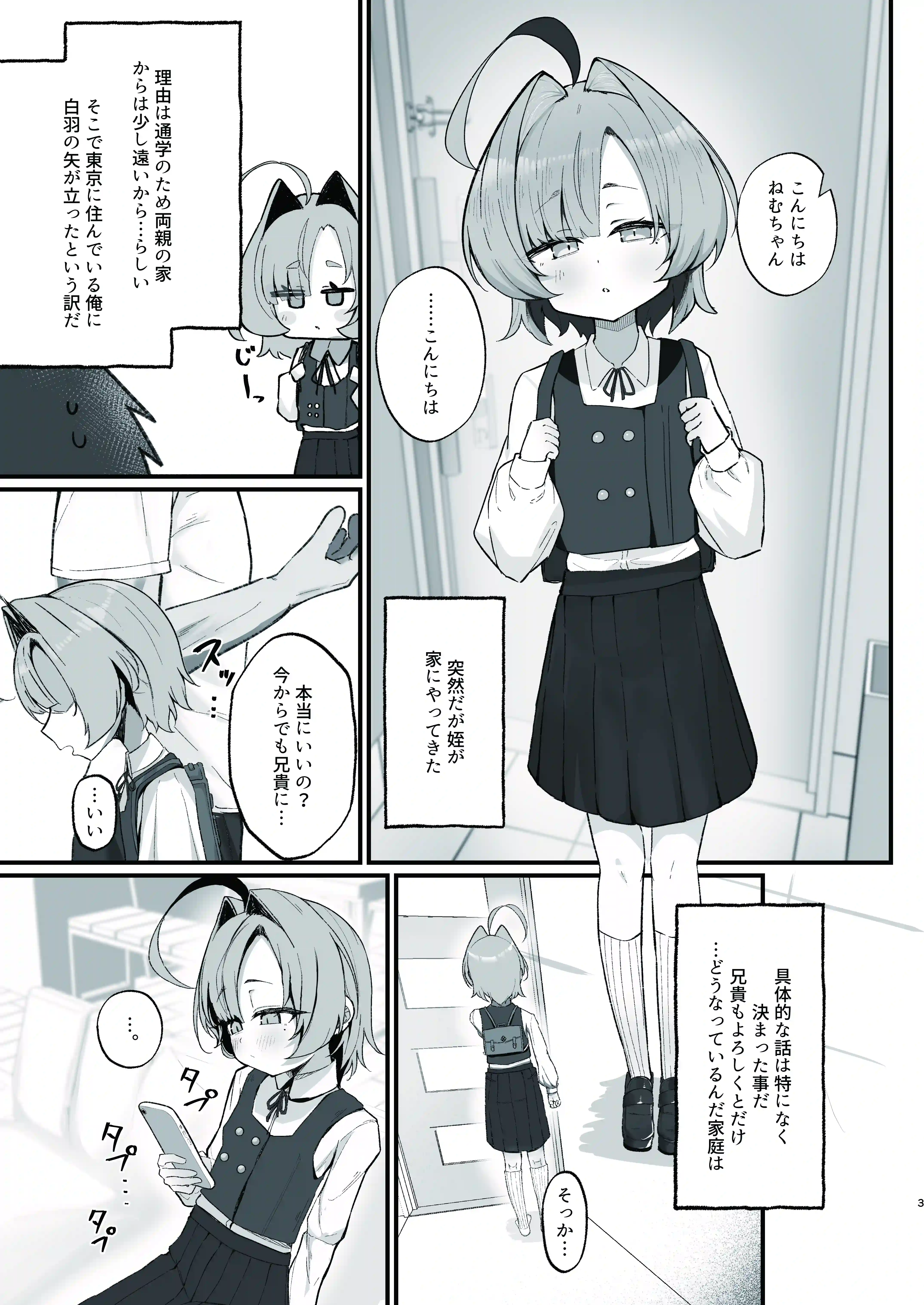 眠リ姫～姪っ子調教性活記録～ - 003