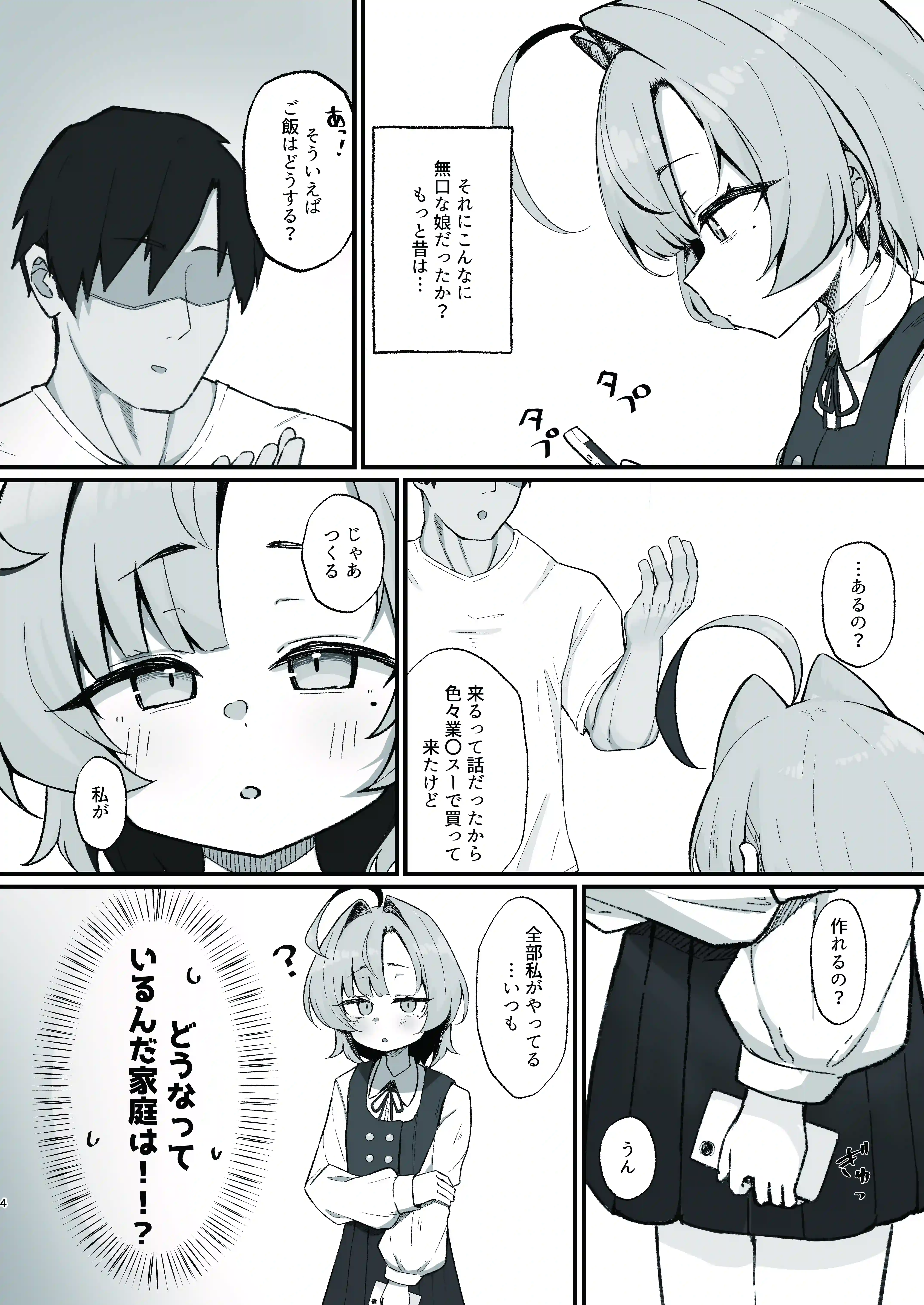 眠リ姫～姪っ子調教性活記録～ - 004
