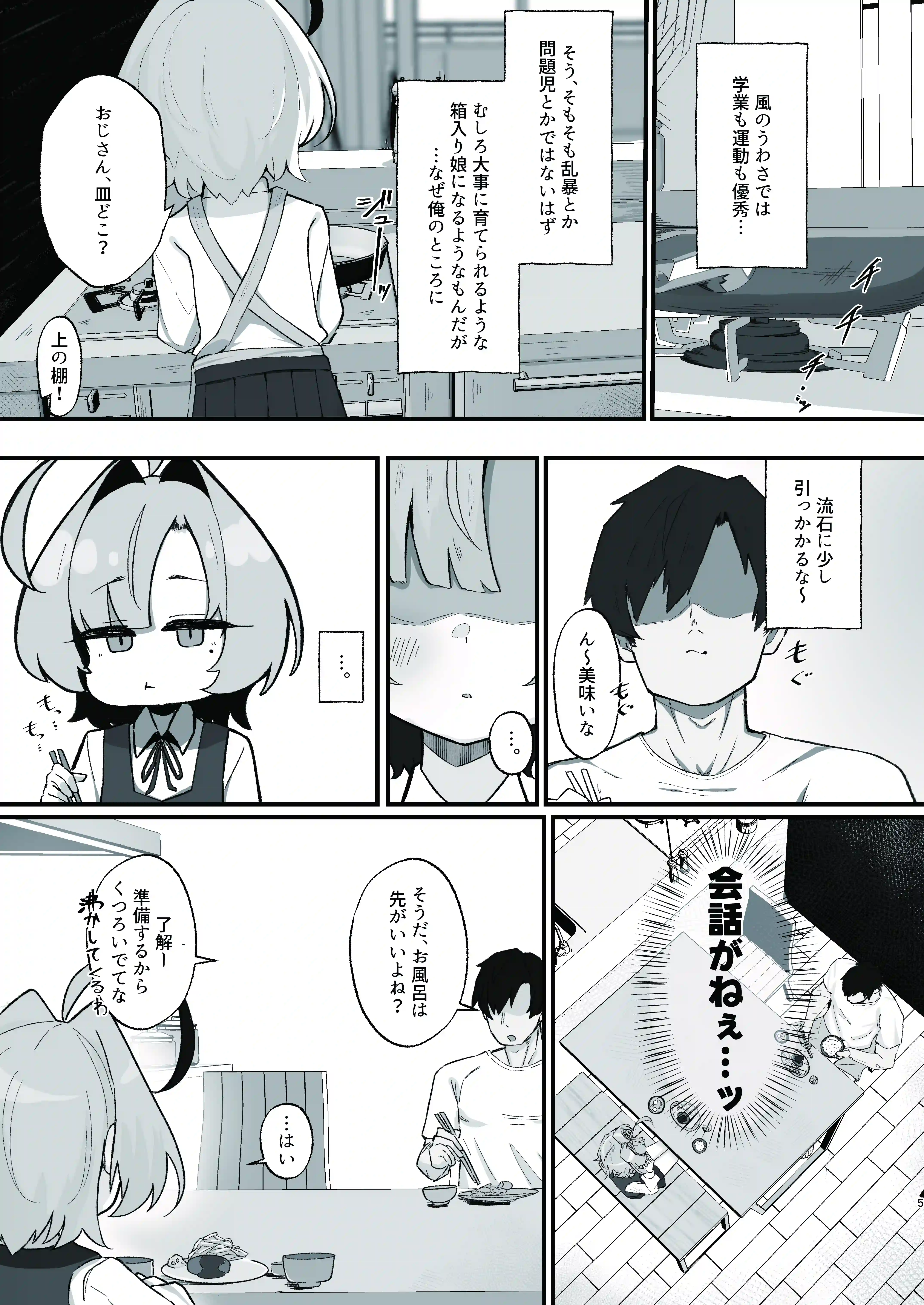 眠リ姫～姪っ子調教性活記録～ - 005