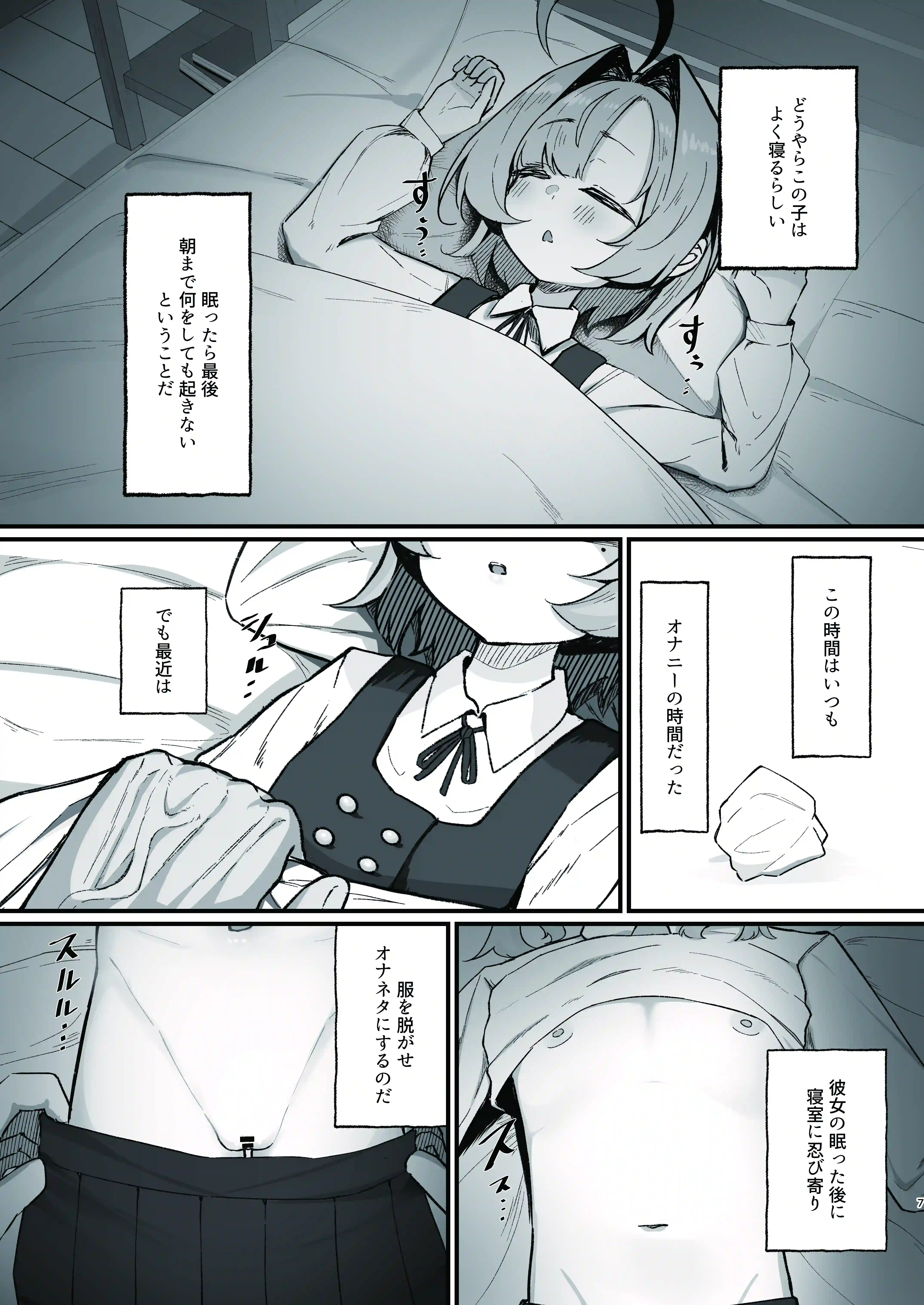 眠リ姫～姪っ子調教性活記録～ - 007
