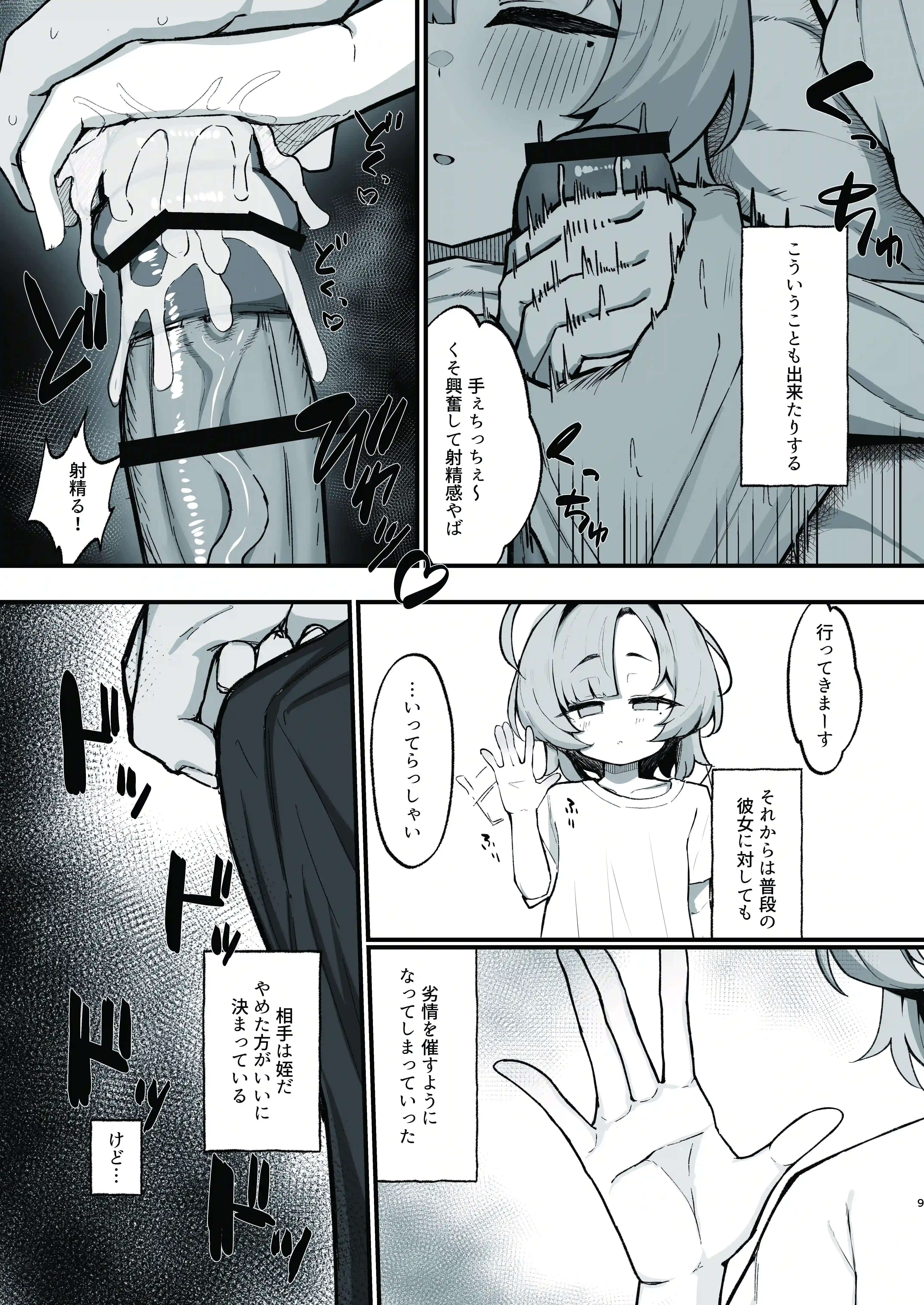 眠リ姫～姪っ子調教性活記録～ - 009