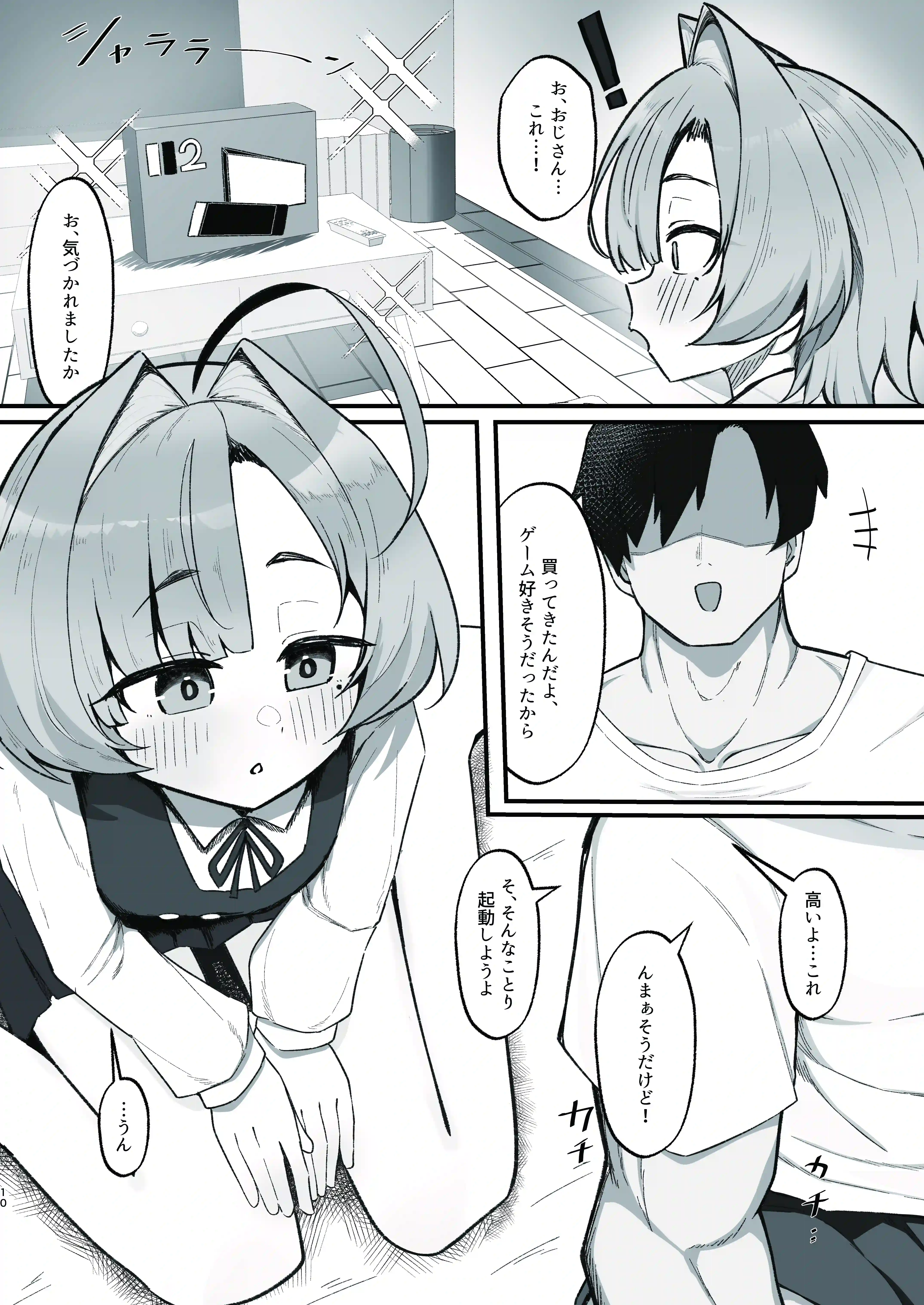 眠リ姫～姪っ子調教性活記録～ - 010