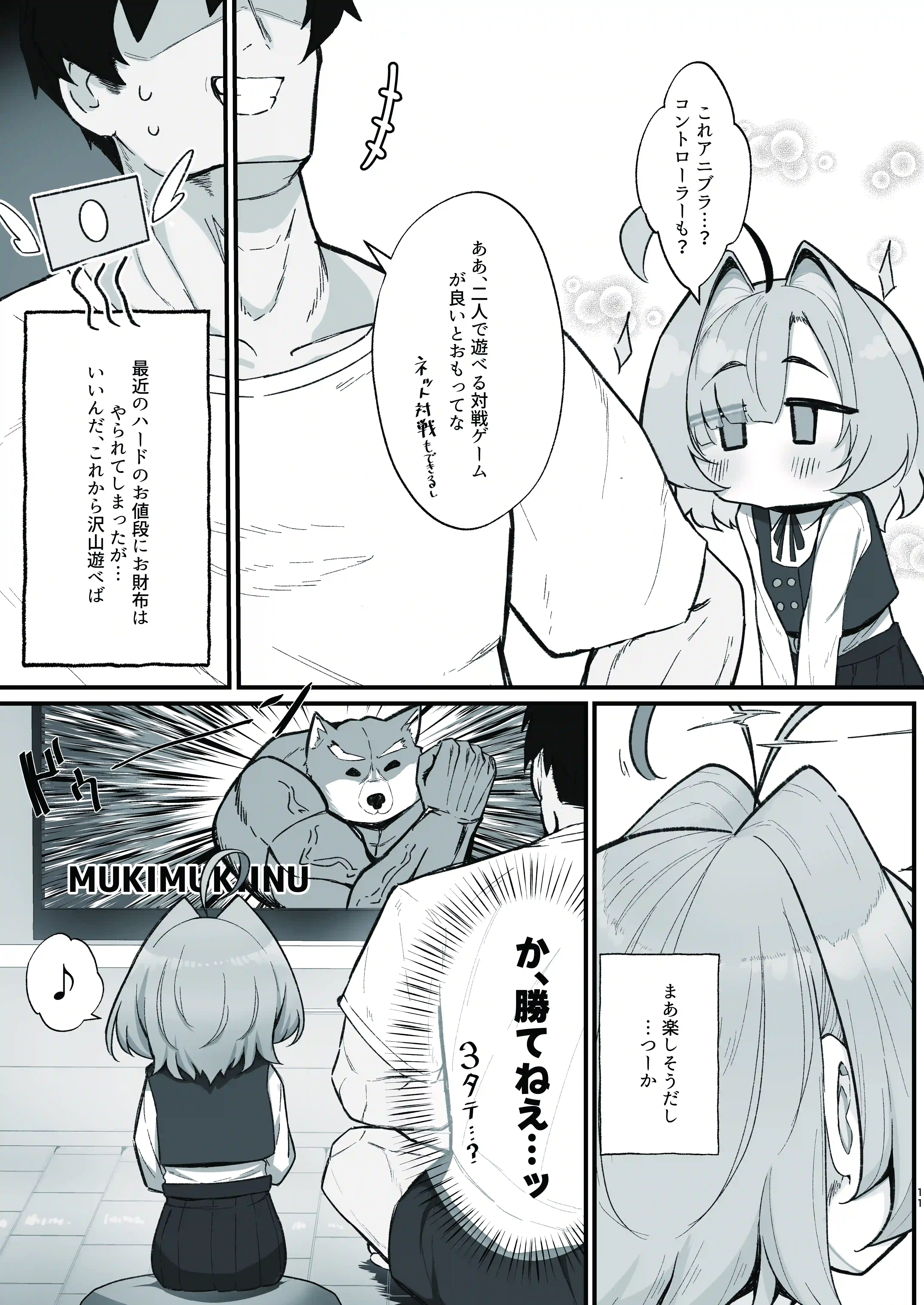 眠リ姫～姪っ子調教性活記録～ - 011