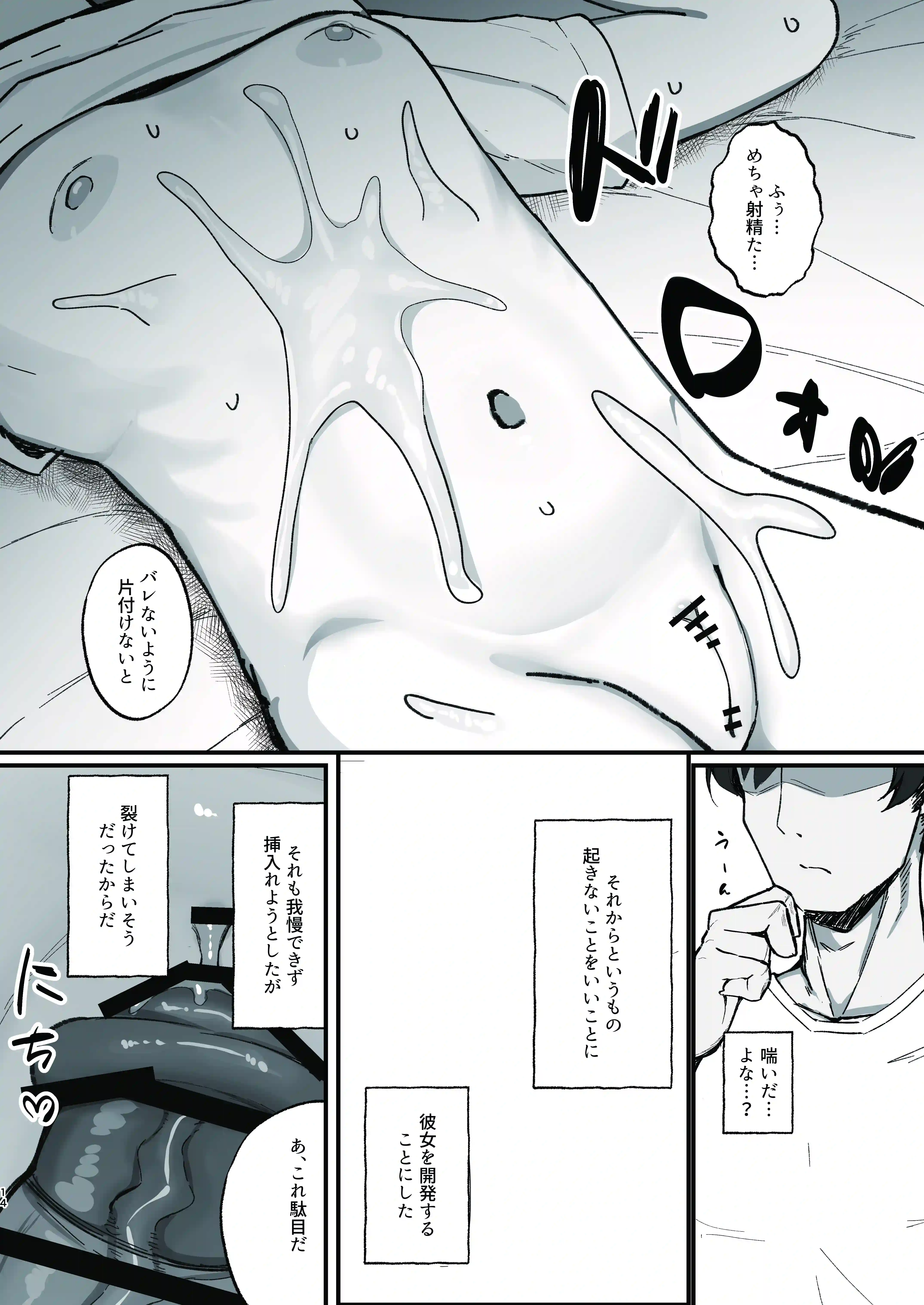 眠リ姫～姪っ子調教性活記録～ - 014