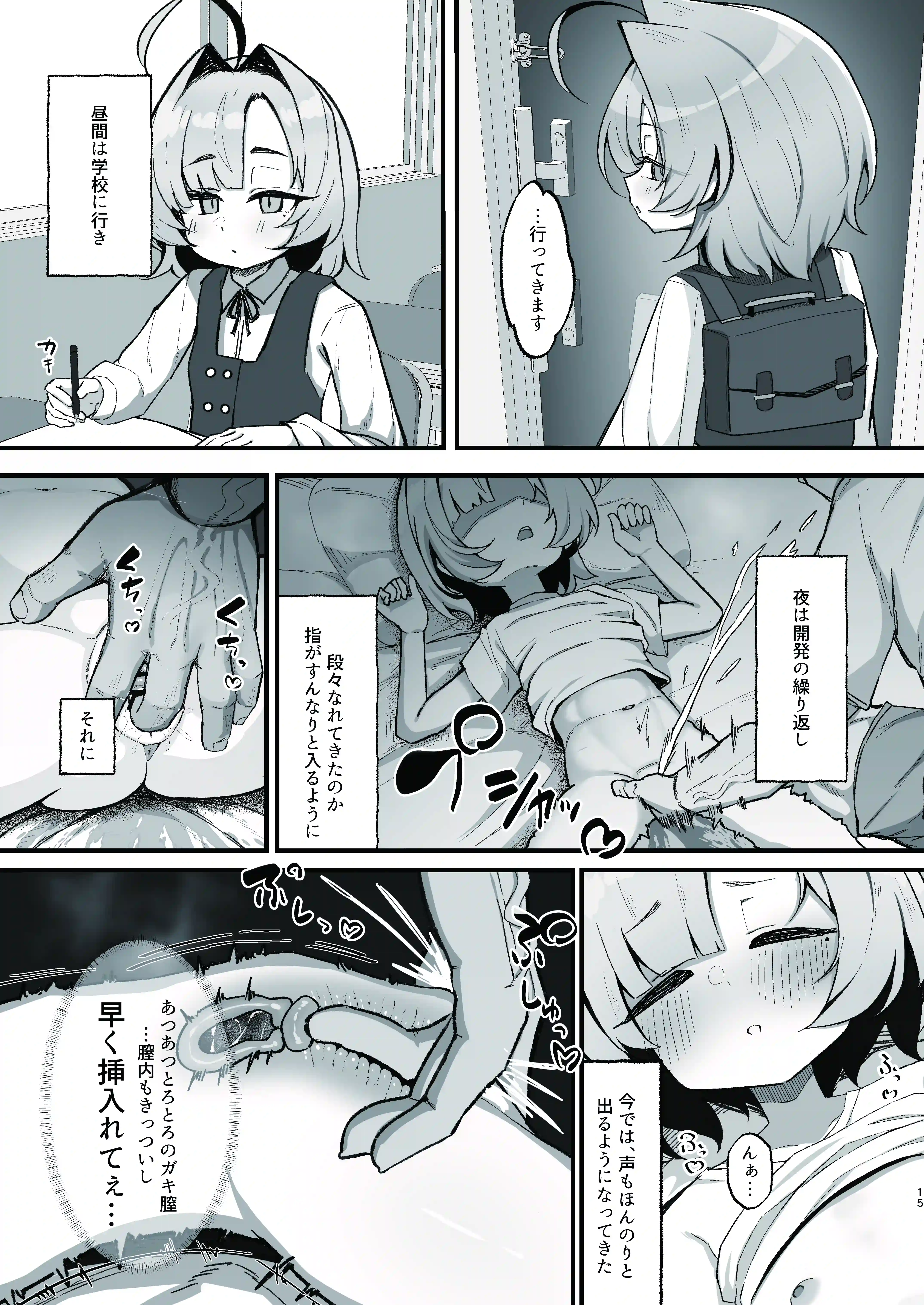 眠リ姫～姪っ子調教性活記録～ - 015