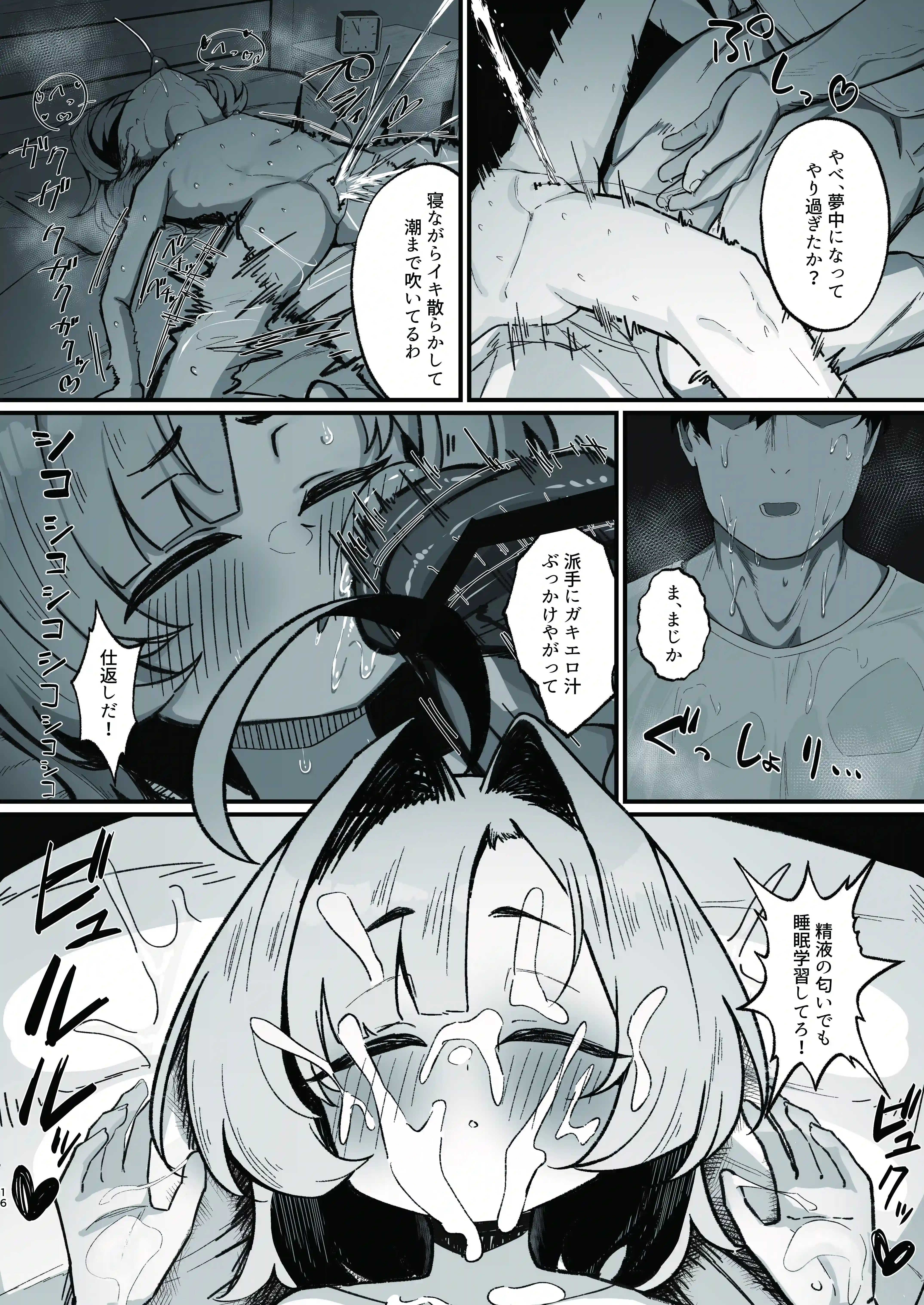 眠リ姫～姪っ子調教性活記録～ - 016