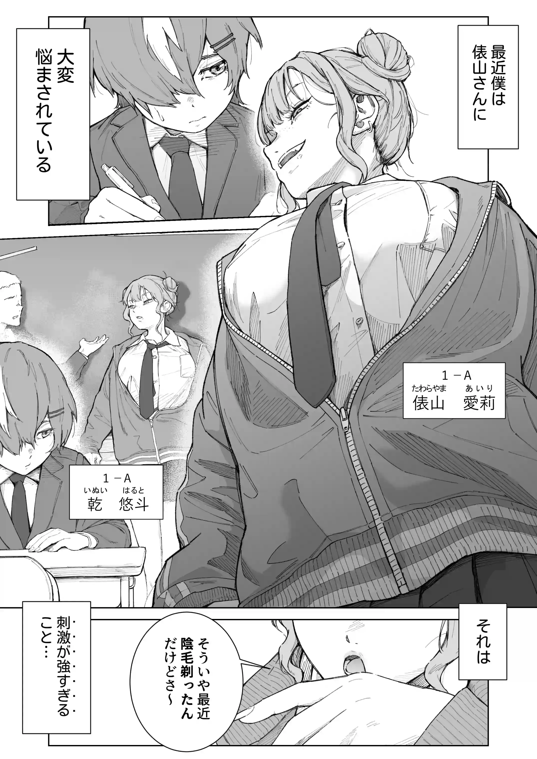 君、私の事「オカズ」にしてない?～クラスのデカギャルをオカズにしていたらバレてしまった話～ - 002