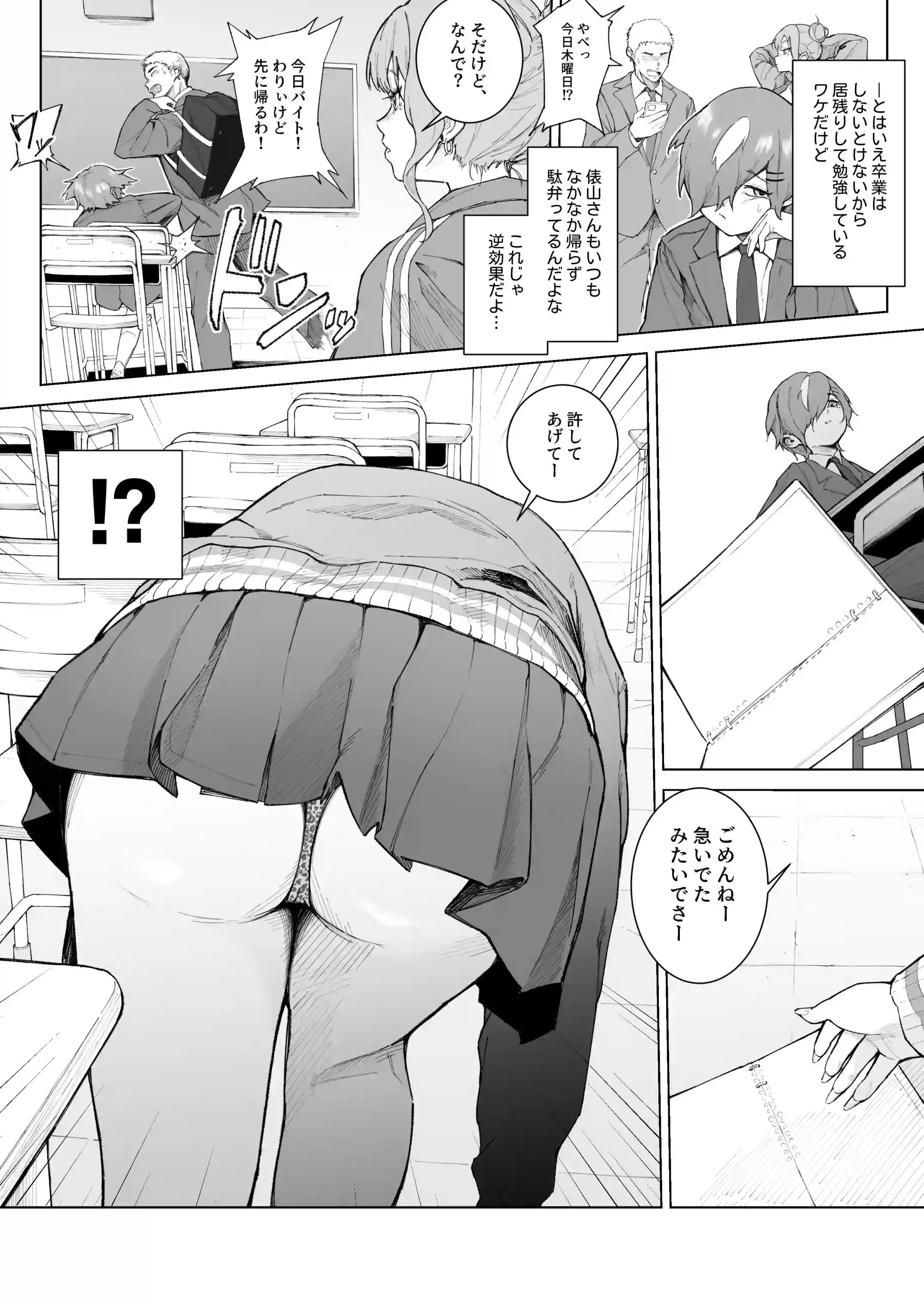 君、私の事「オカズ」にしてない?～クラスのデカギャルをオカズにしていたらバレてしまった話～ - 005