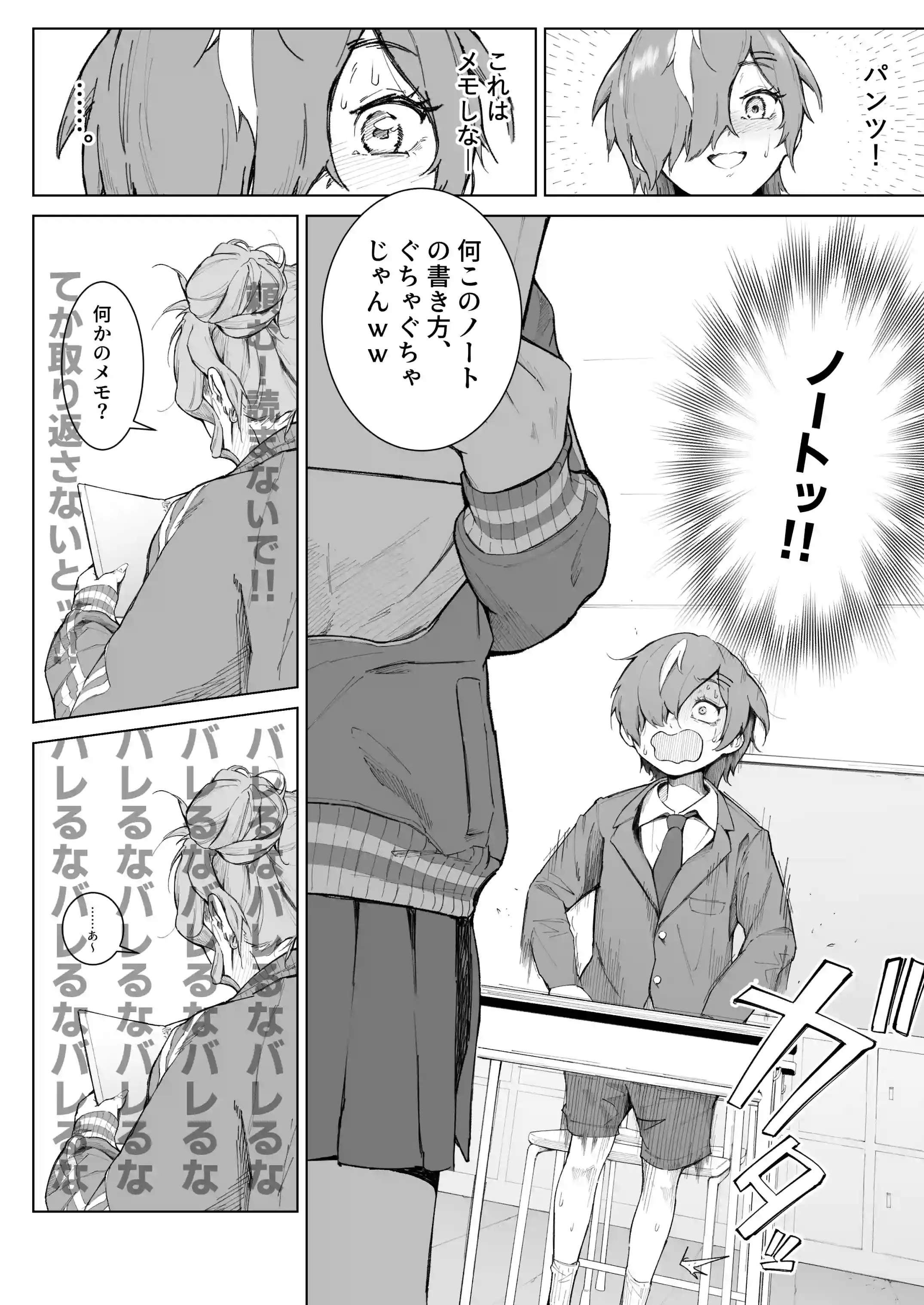 君、私の事「オカズ」にしてない?～クラスのデカギャルをオカズにしていたらバレてしまった話～ - 006