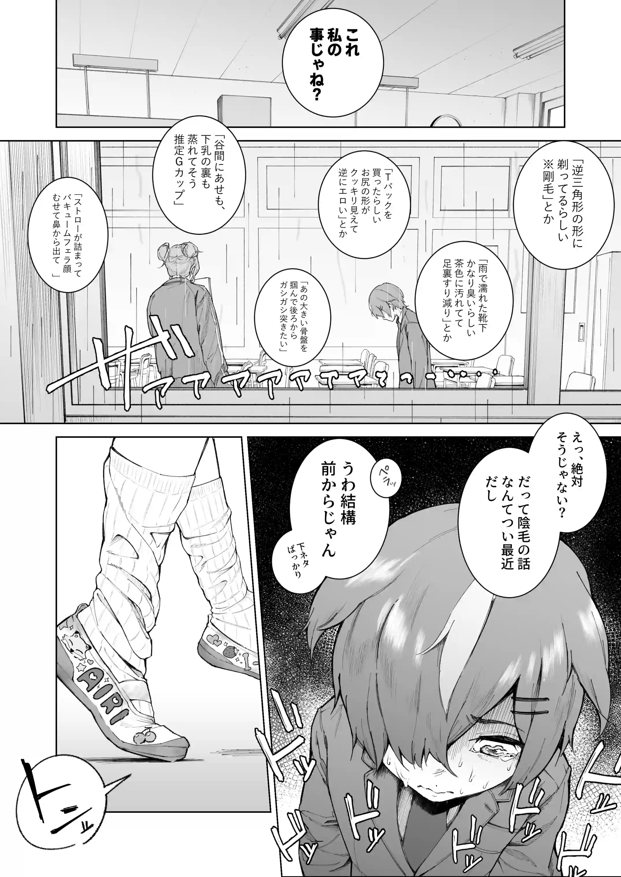 君、私の事「オカズ」にしてない?～クラスのデカギャルをオカズにしていたらバレてしまった話～ - 007