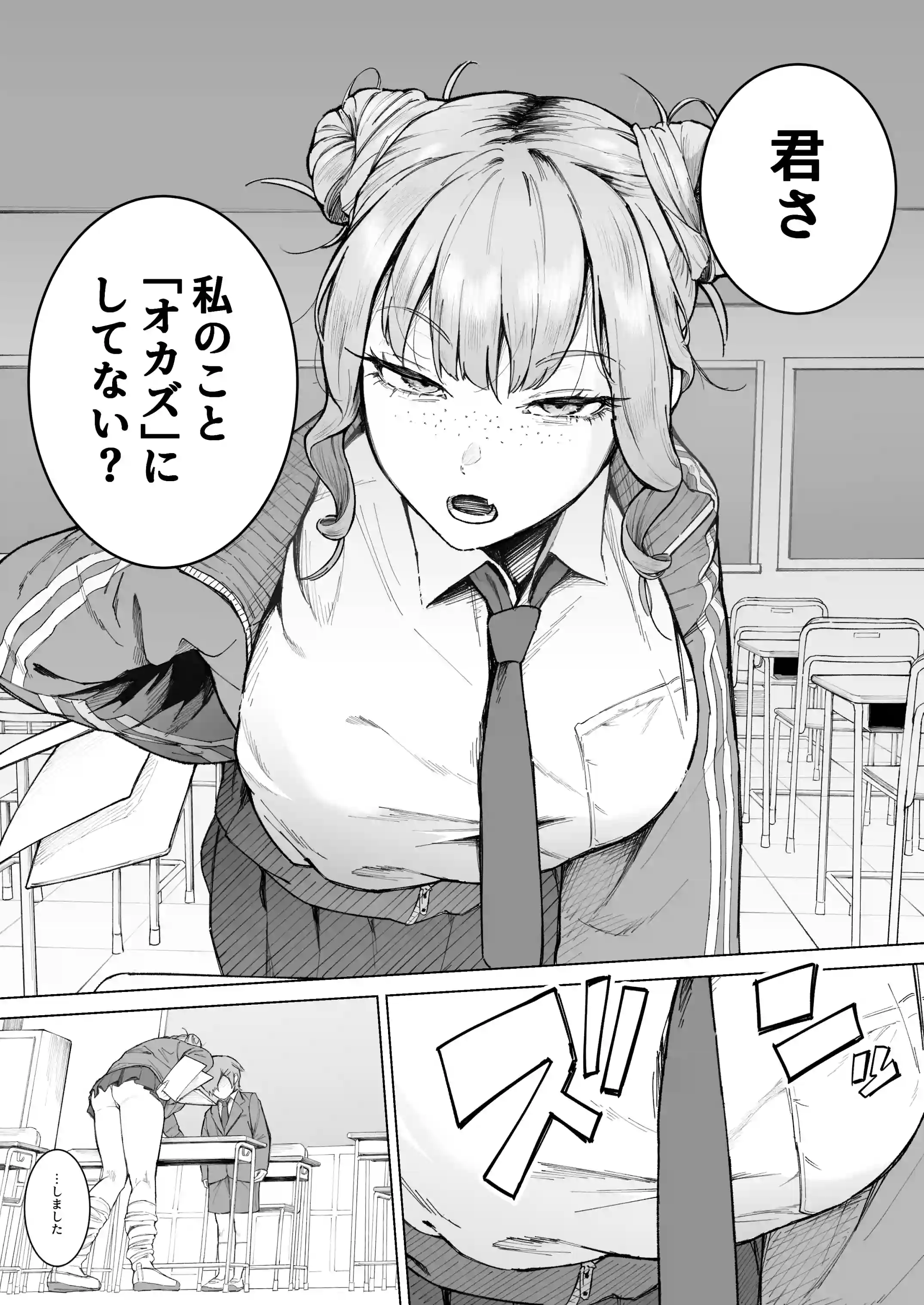 君、私の事「オカズ」にしてない?～クラスのデカギャルをオカズにしていたらバレてしまった話～ - 008
