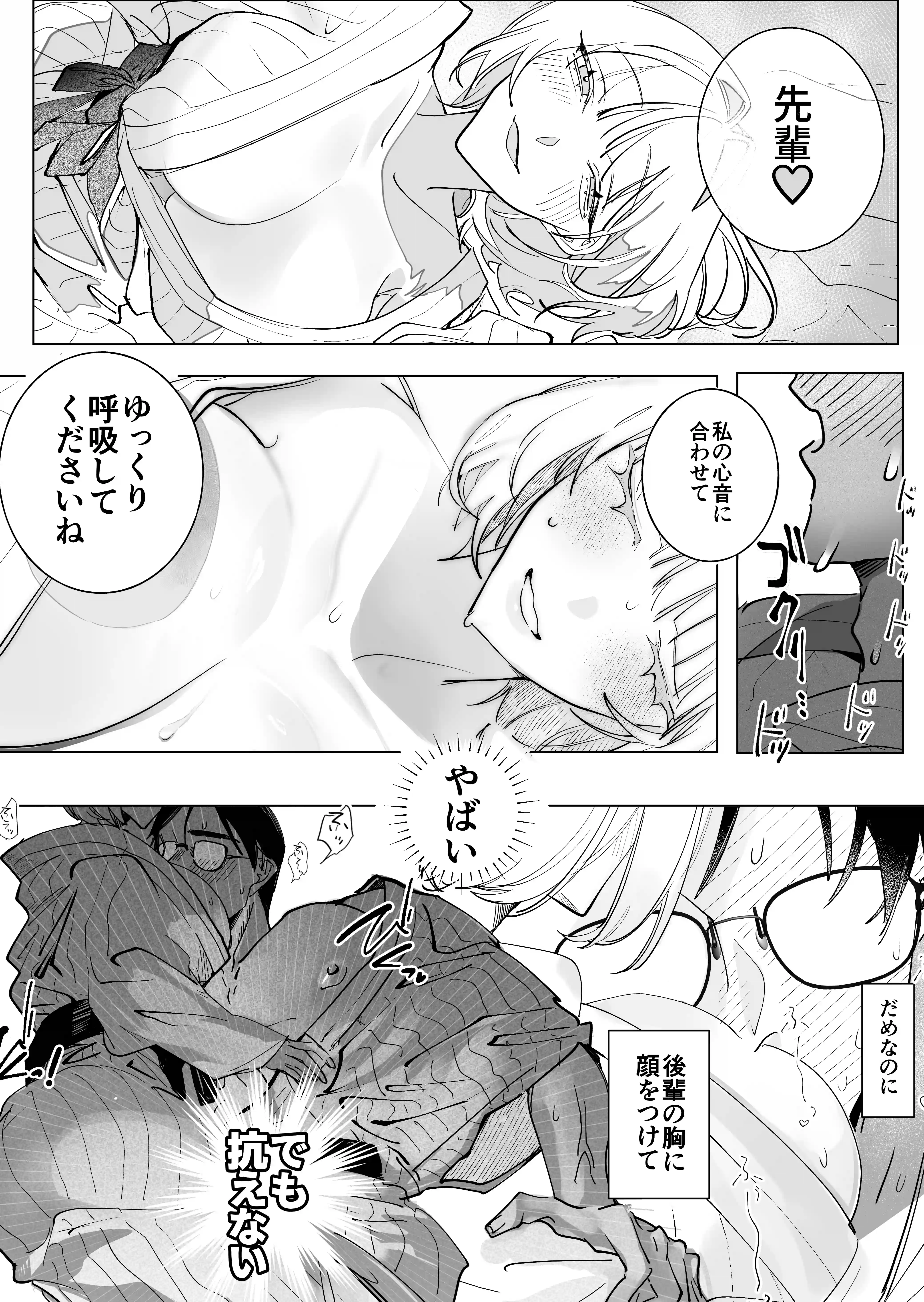 不眠症にはよしよしセックスがいずれ効く。 - 009