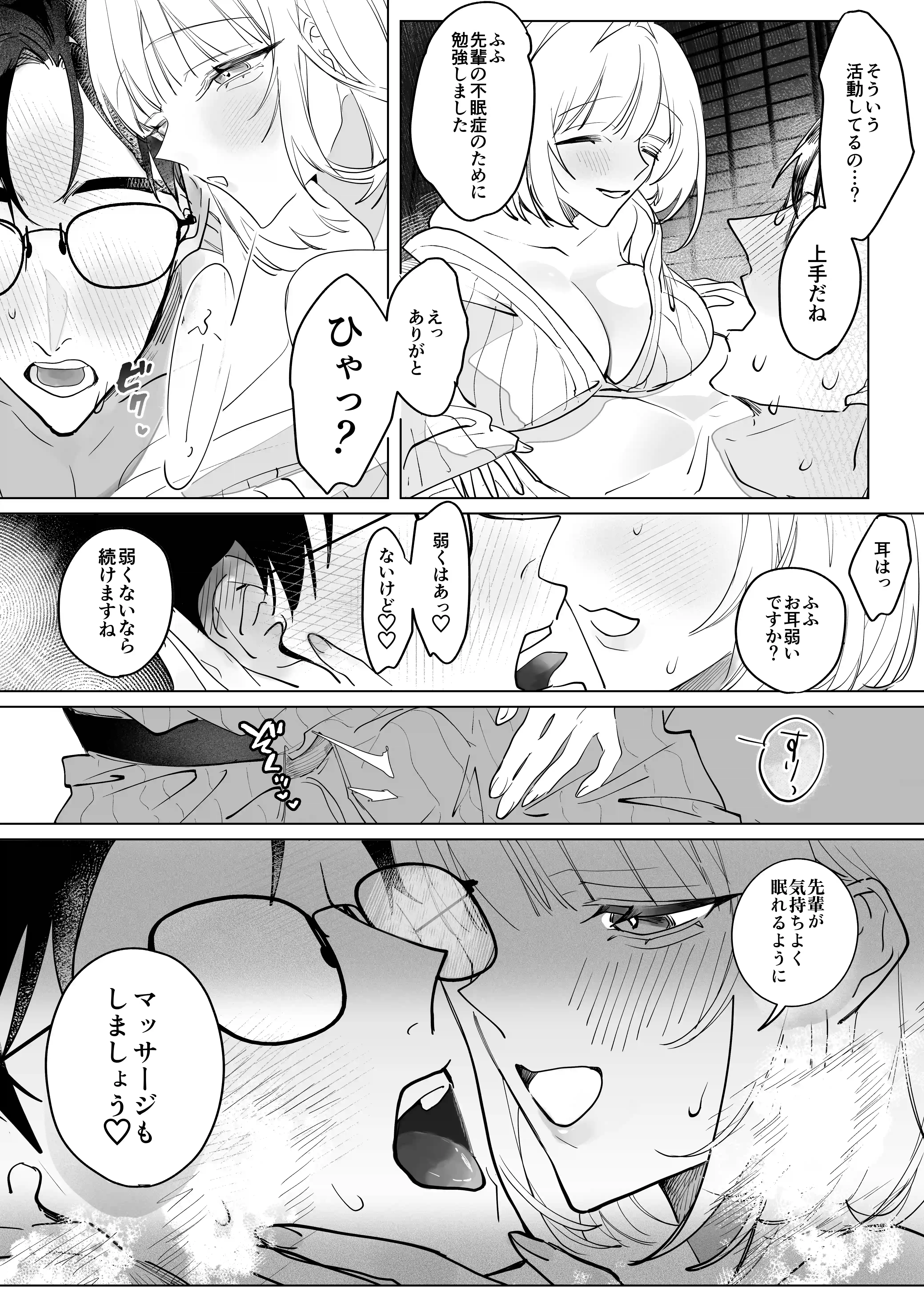 不眠症にはよしよしセックスがいずれ効く。 - 011
