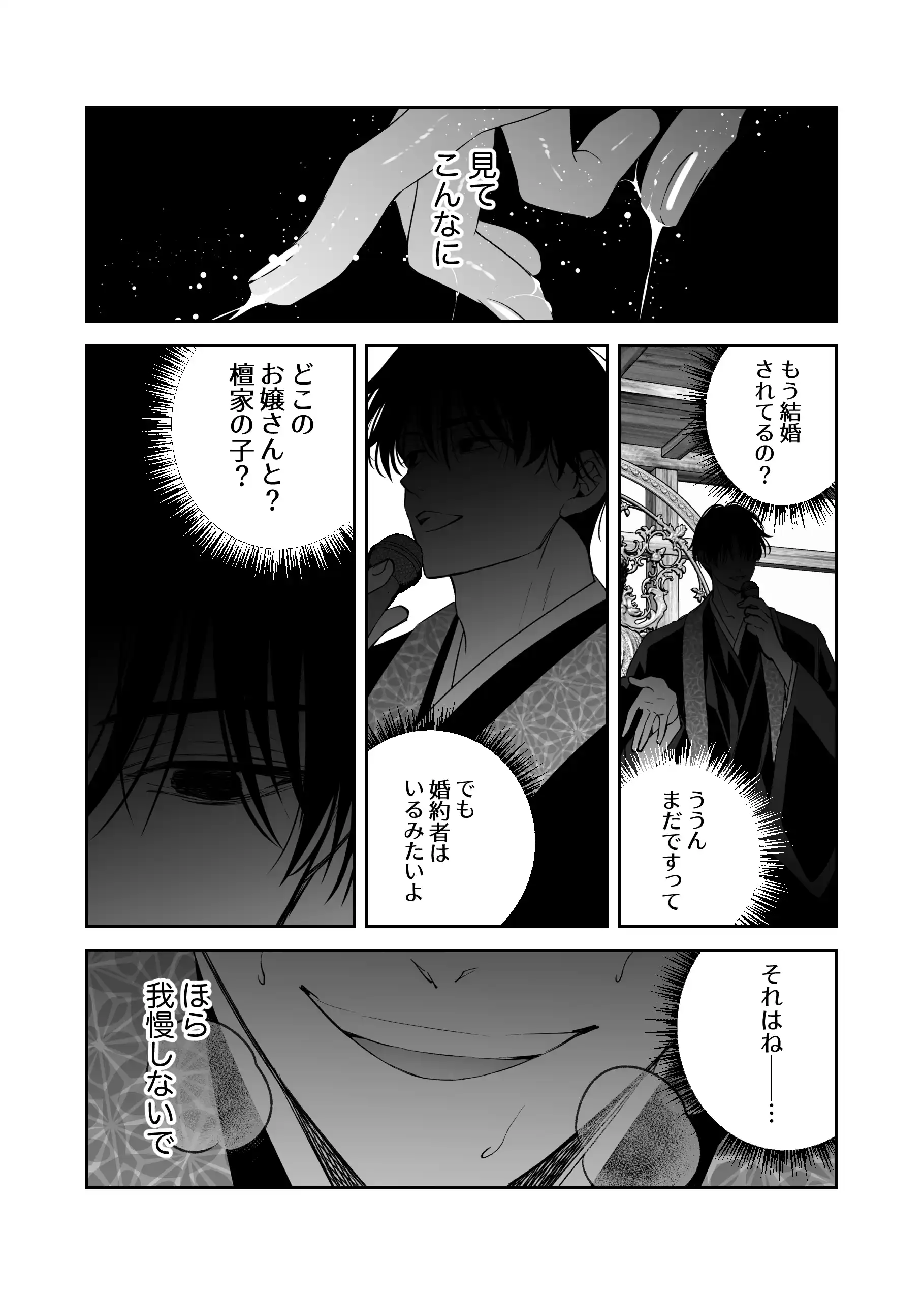幼なじみ真也くんの破戒が止まりません！溺愛執着は御法度ですが地獄も居心地いいかもね - 003